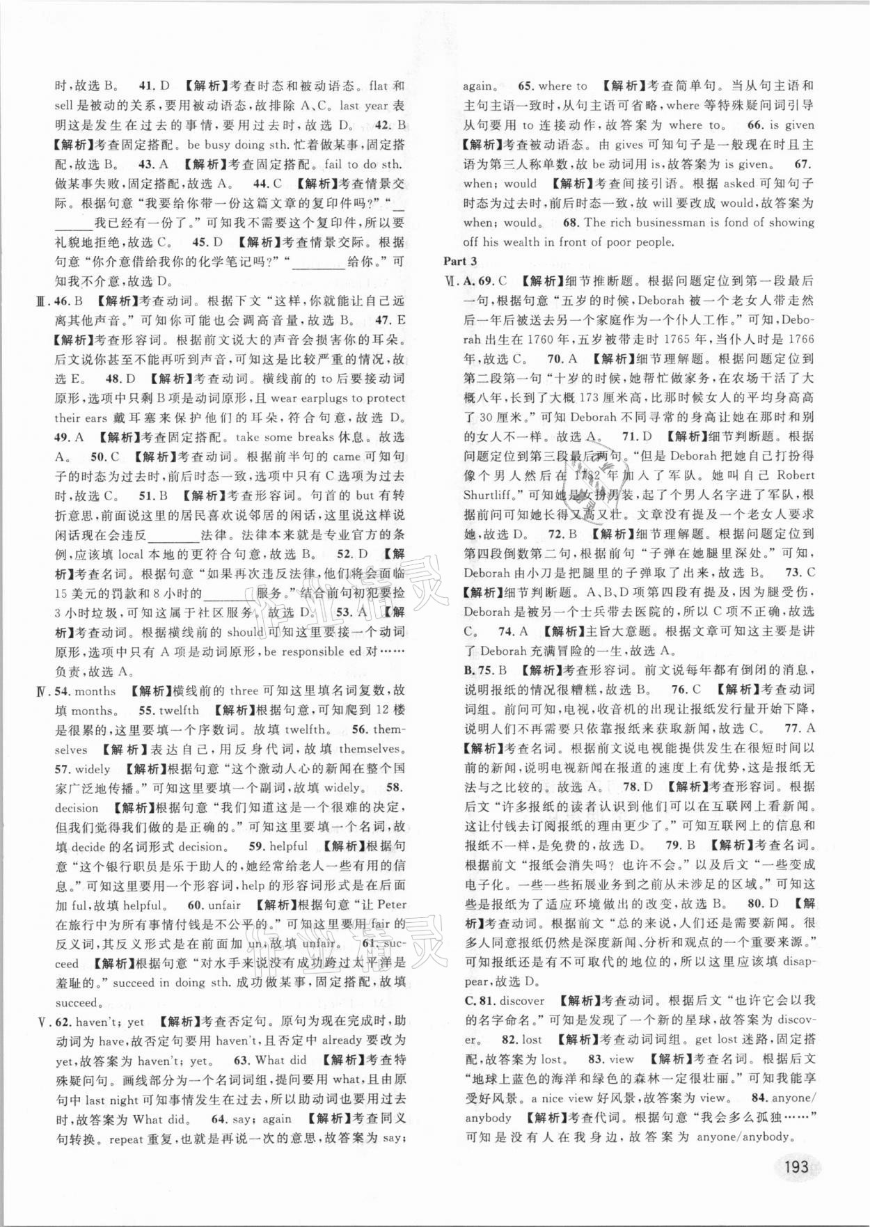 2021年中考一模卷實戰(zhàn)真題卷英語 參考答案第41頁