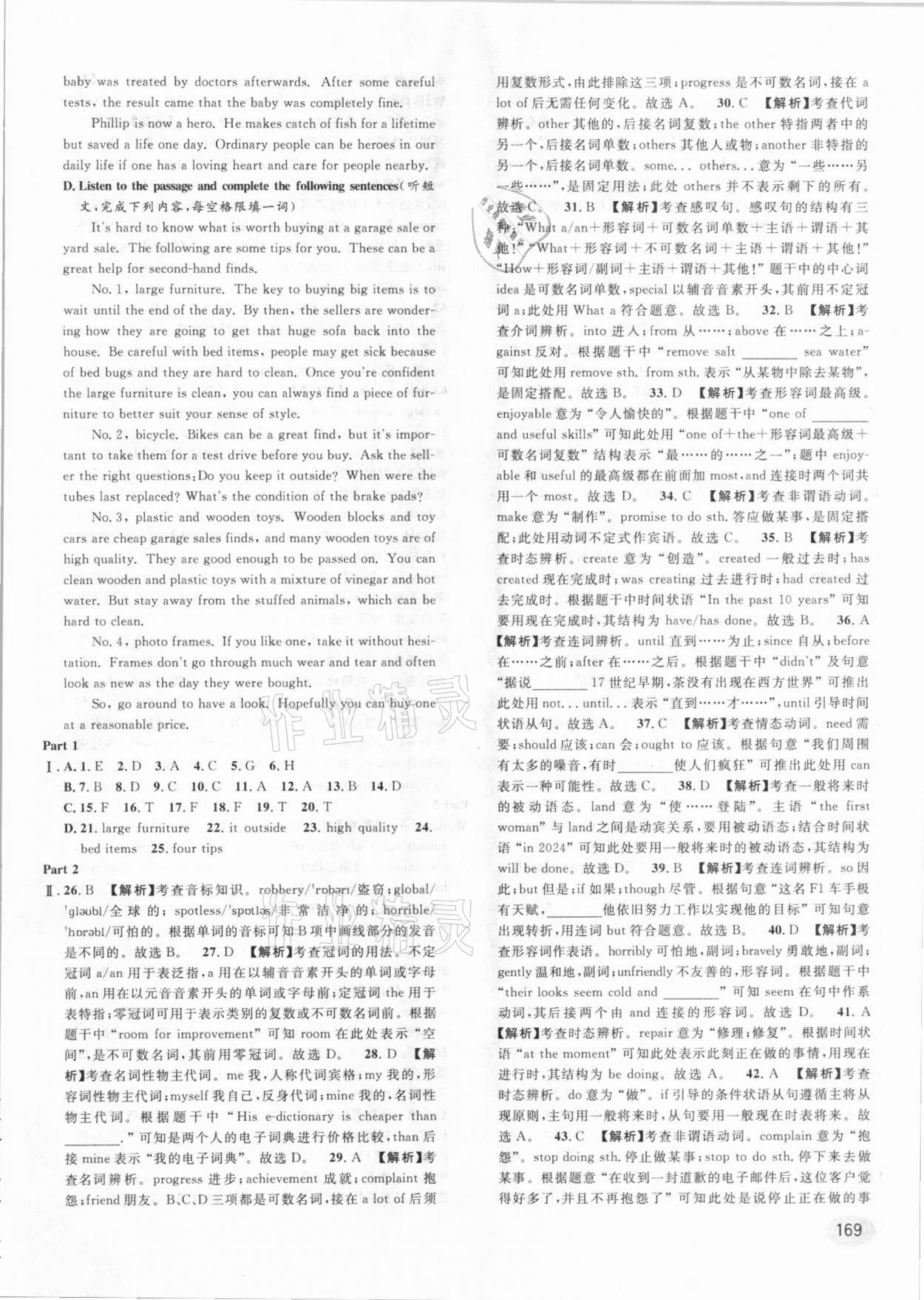 2021年中考一模卷實戰(zhàn)真題卷英語 參考答案第17頁