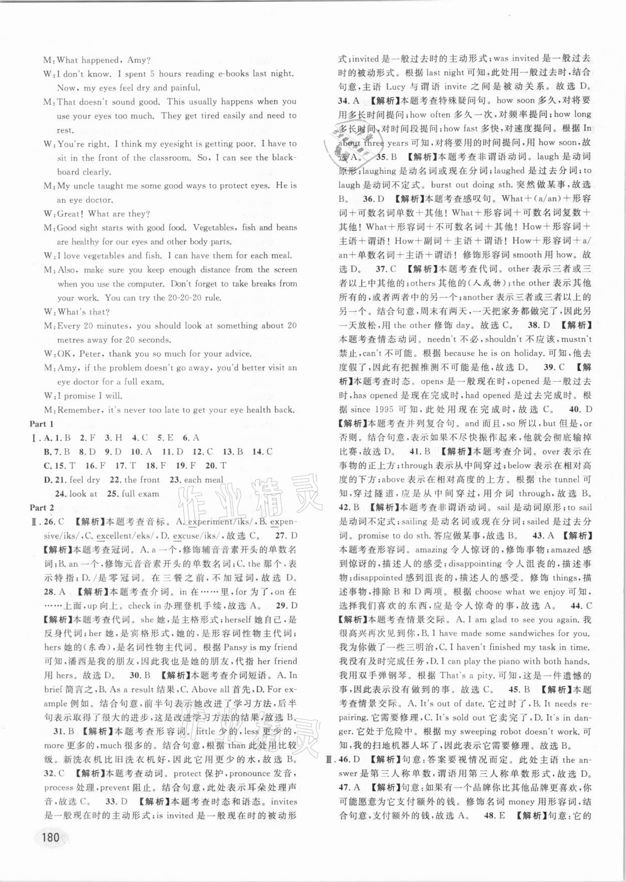 2021年中考一模卷實戰(zhàn)真題卷英語 參考答案第28頁