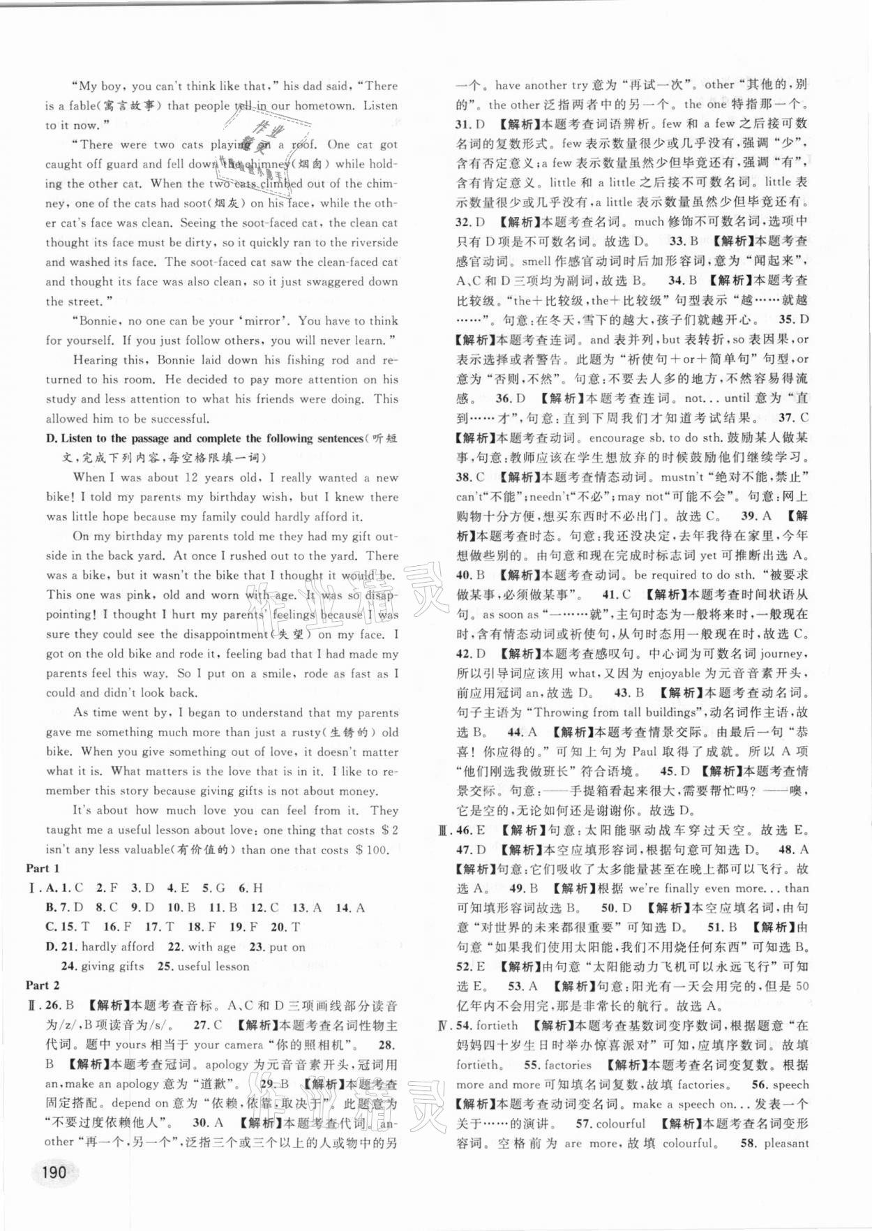 2021年中考一模卷實(shí)戰(zhàn)真題卷英語(yǔ) 參考答案第38頁(yè)