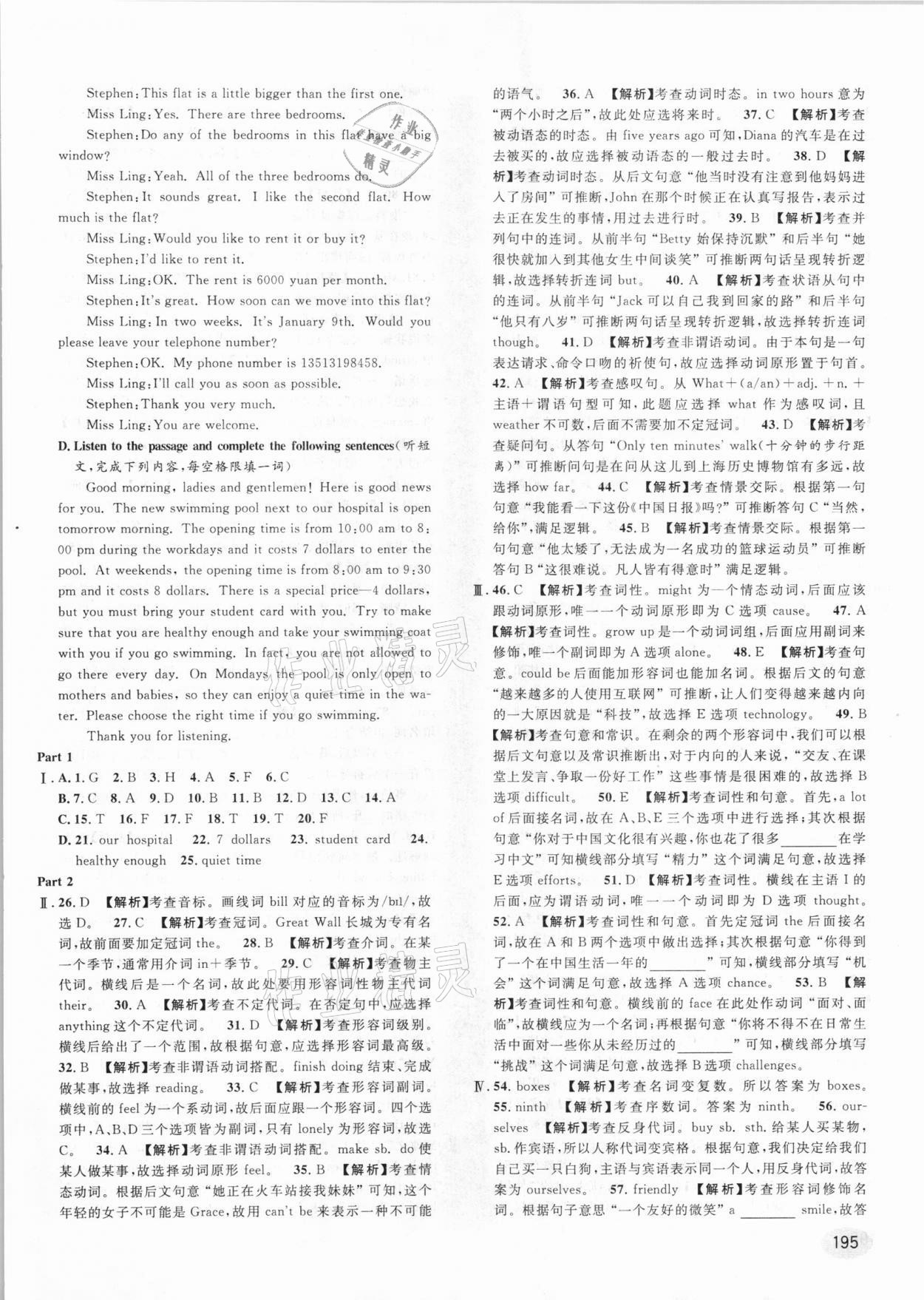 2021年中考一模卷实战真题卷英语 参考答案第43页