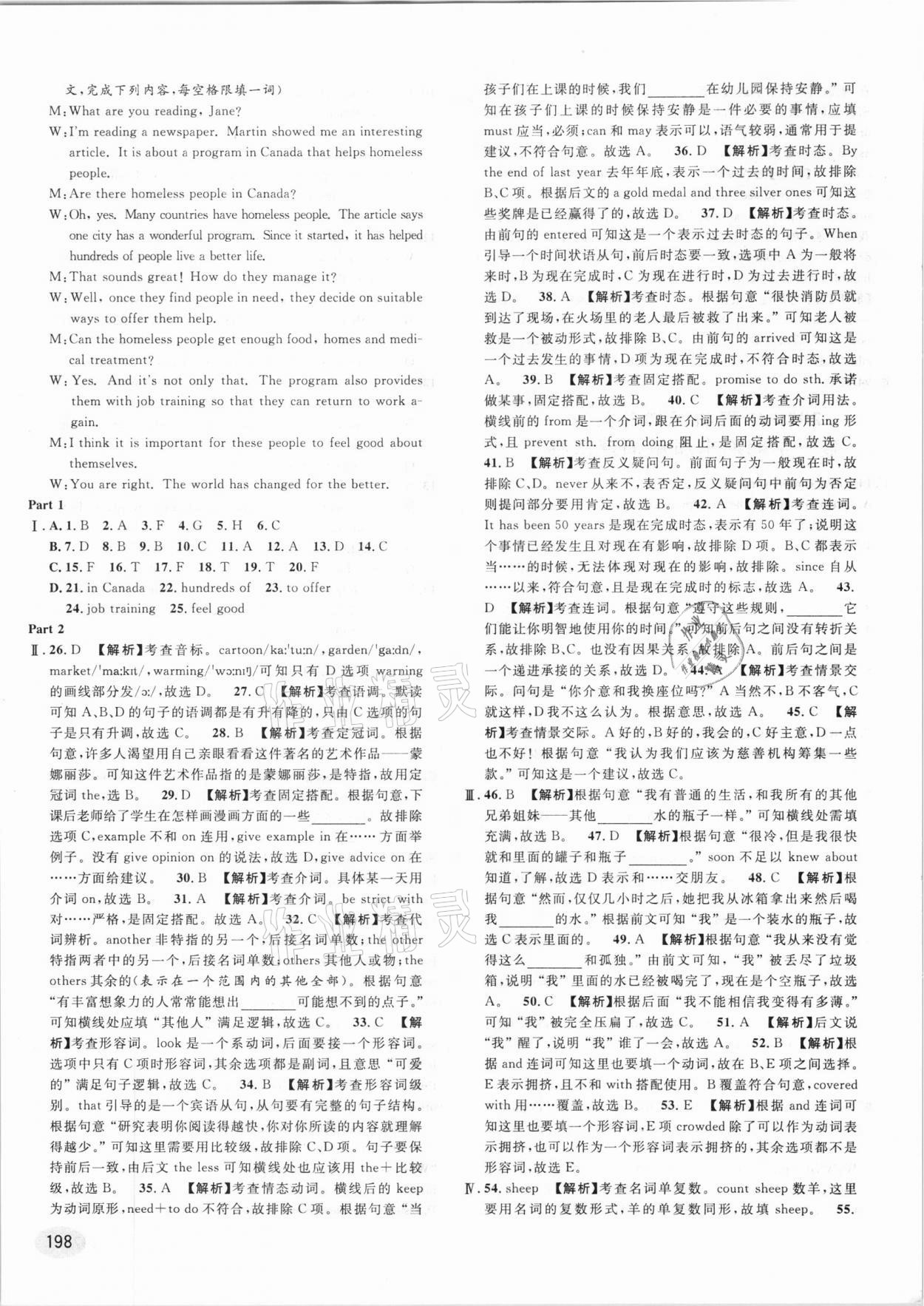 2021年中考一模卷实战真题卷英语 参考答案第46页