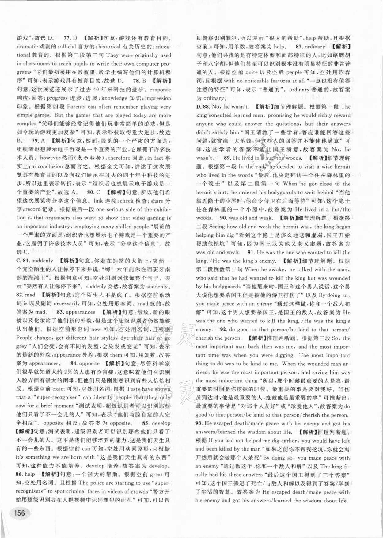 2021年中考一模卷實戰(zhàn)真題卷英語 參考答案第4頁