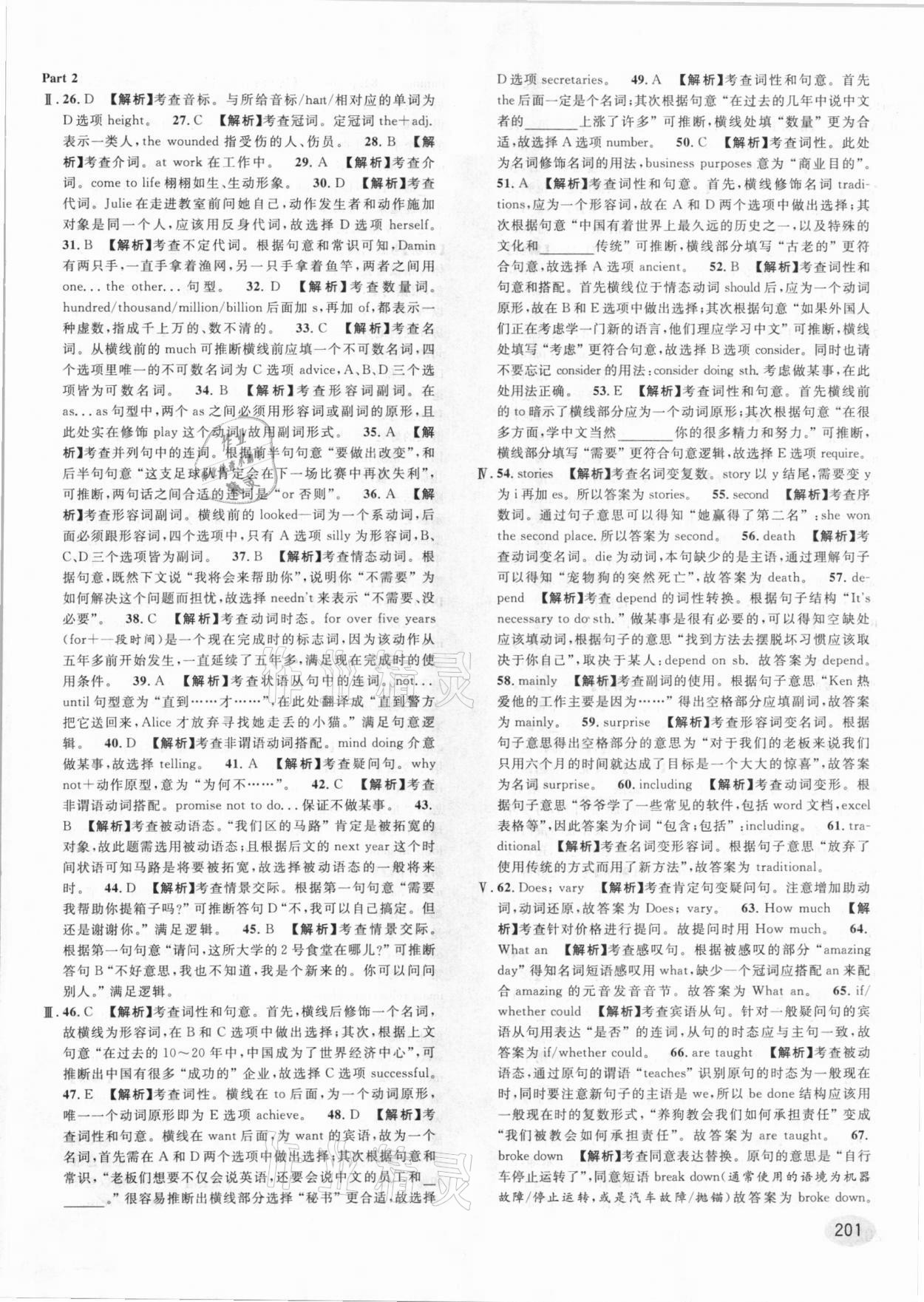 2021年中考一模卷實(shí)戰(zhàn)真題卷英語(yǔ) 參考答案第49頁(yè)