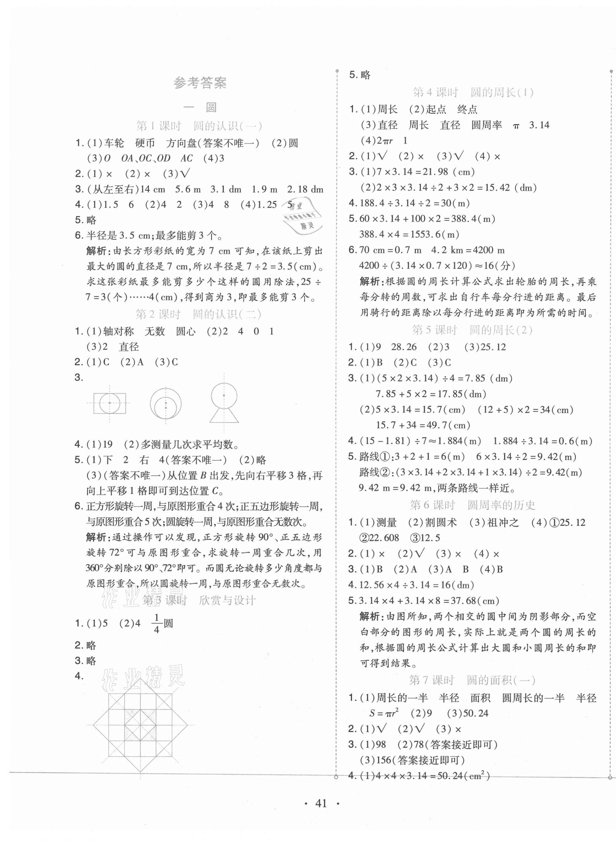 2020年開學了六年級數(shù)學上冊北師大版 第1頁