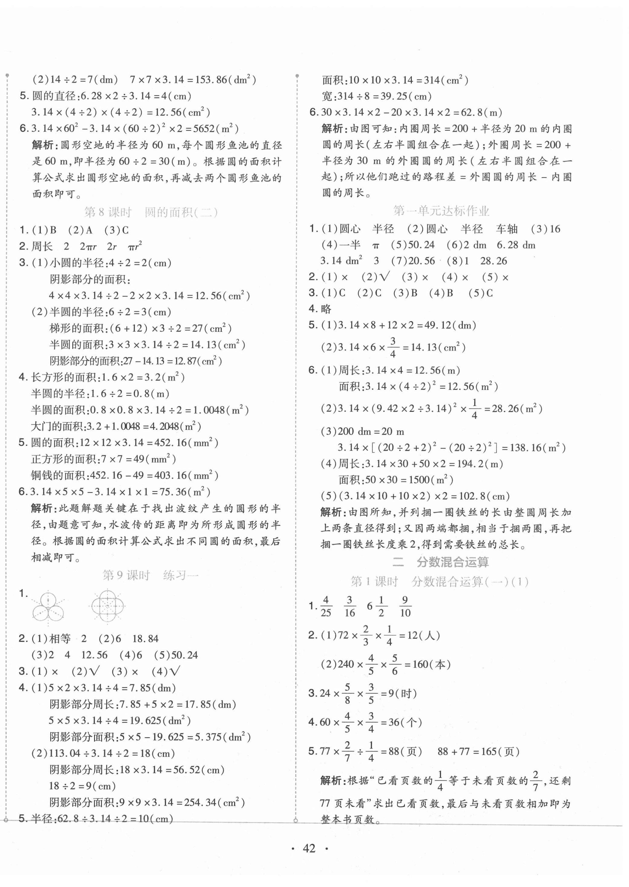 2020年開學了六年級數(shù)學上冊北師大版 第2頁