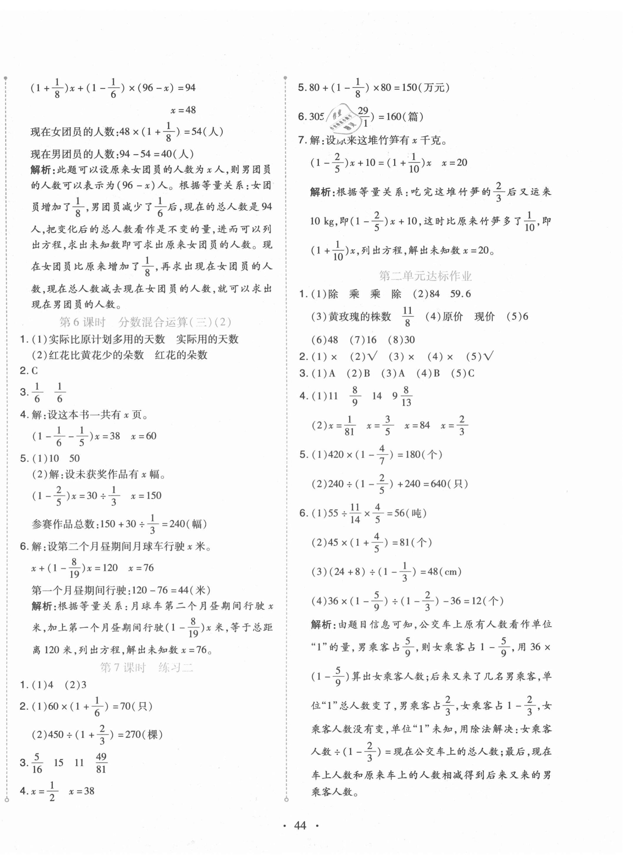 2020年開學了六年級數學上冊北師大版 第4頁