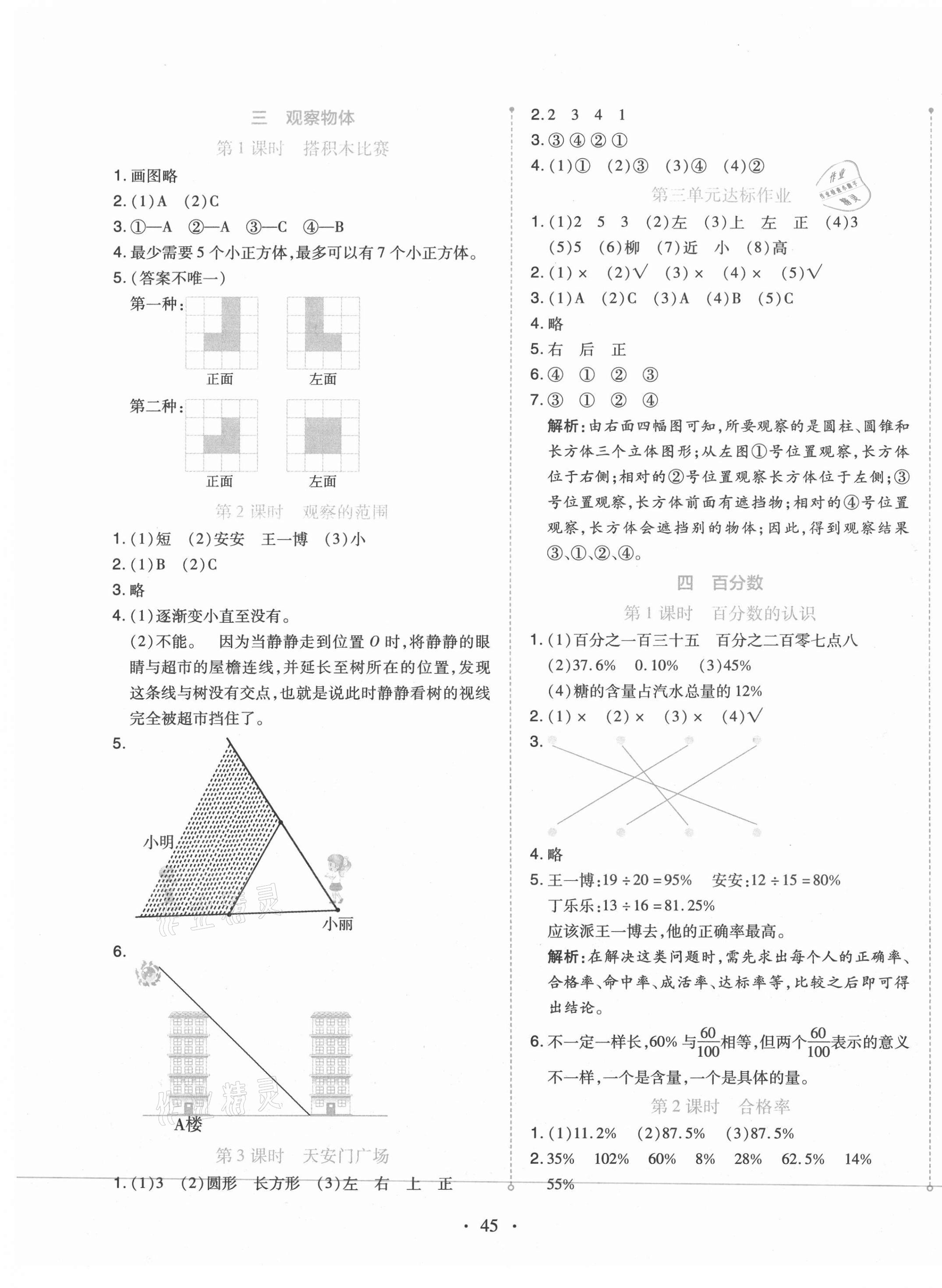 2020年開學(xué)了六年級(jí)數(shù)學(xué)上冊(cè)北師大版 第5頁