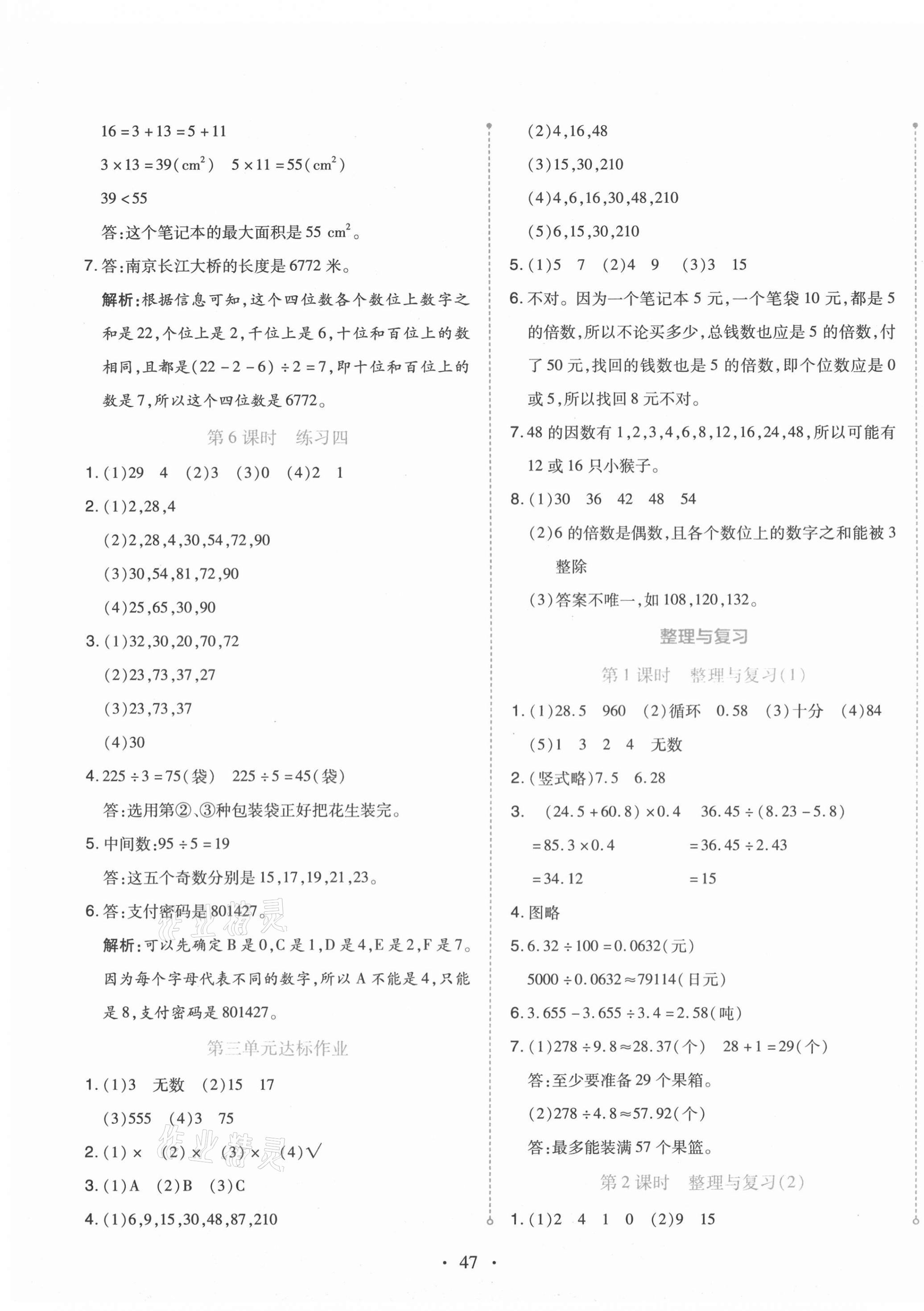 2020年開學(xué)了五年級(jí)數(shù)學(xué)上冊(cè)北師大版 第7頁(yè)