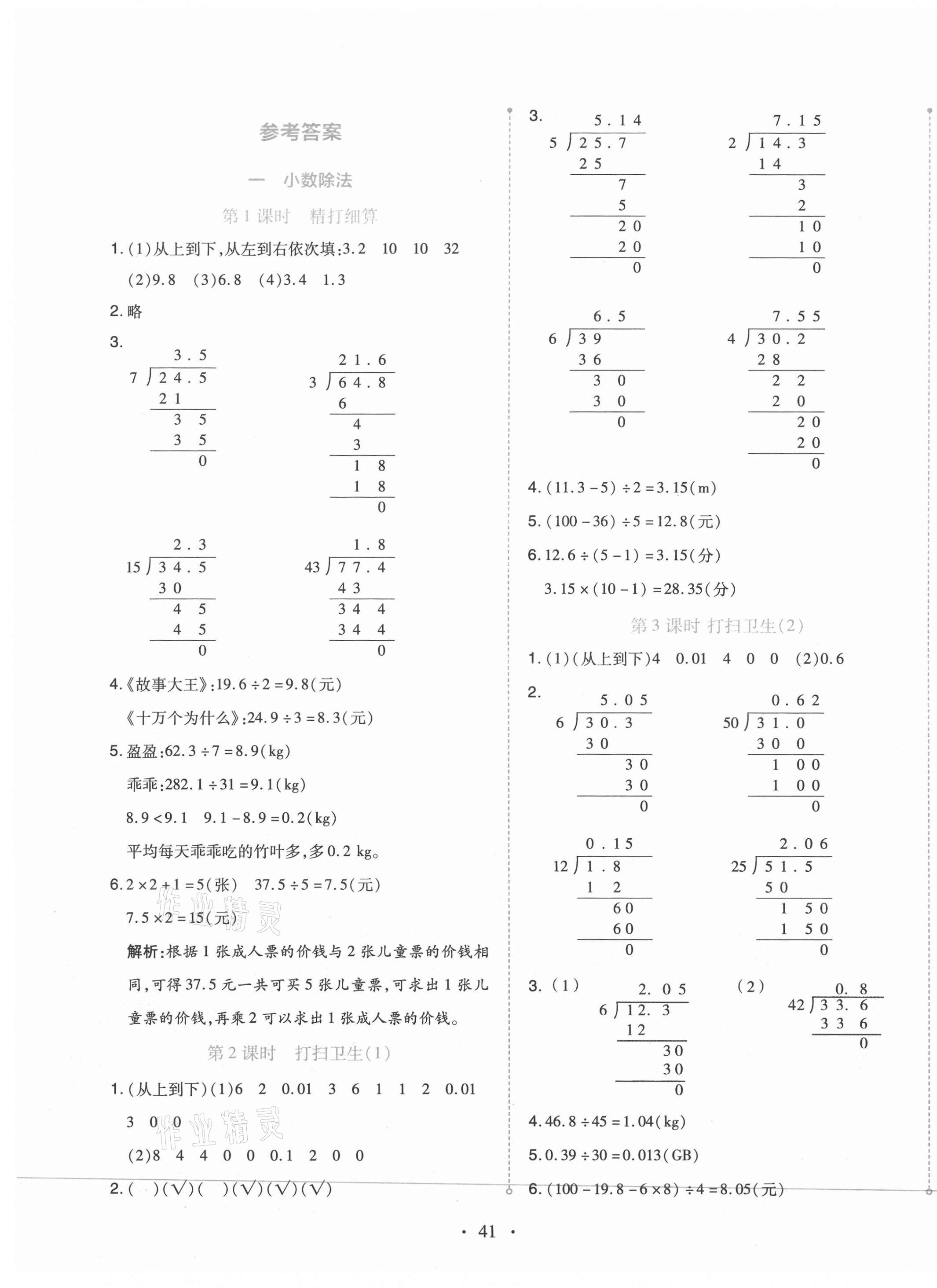 2020年開學(xué)了五年級(jí)數(shù)學(xué)上冊北師大版 第1頁