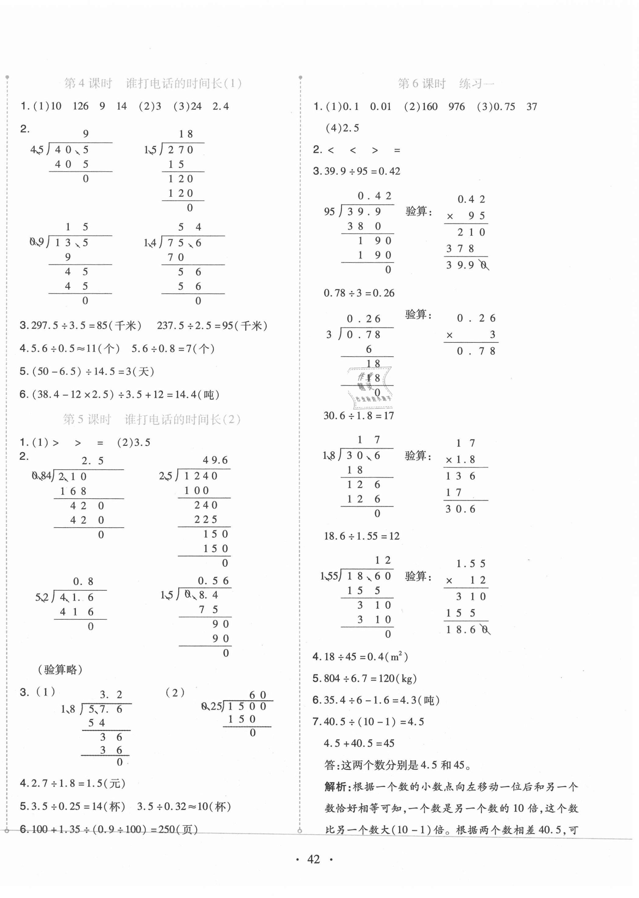 2020年開學(xué)了五年級數(shù)學(xué)上冊北師大版 第2頁