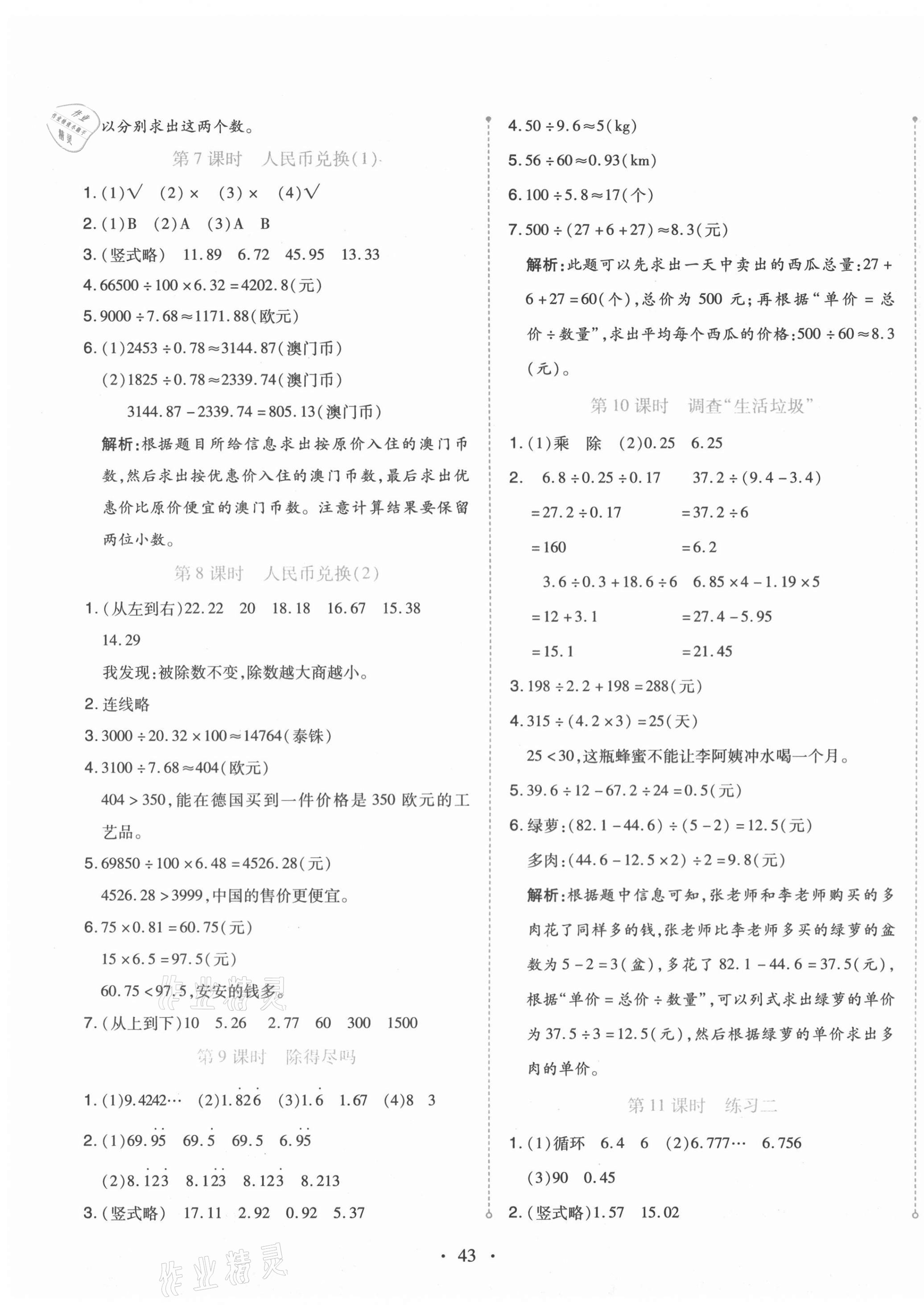 2020年開學(xué)了五年級(jí)數(shù)學(xué)上冊(cè)北師大版 第3頁