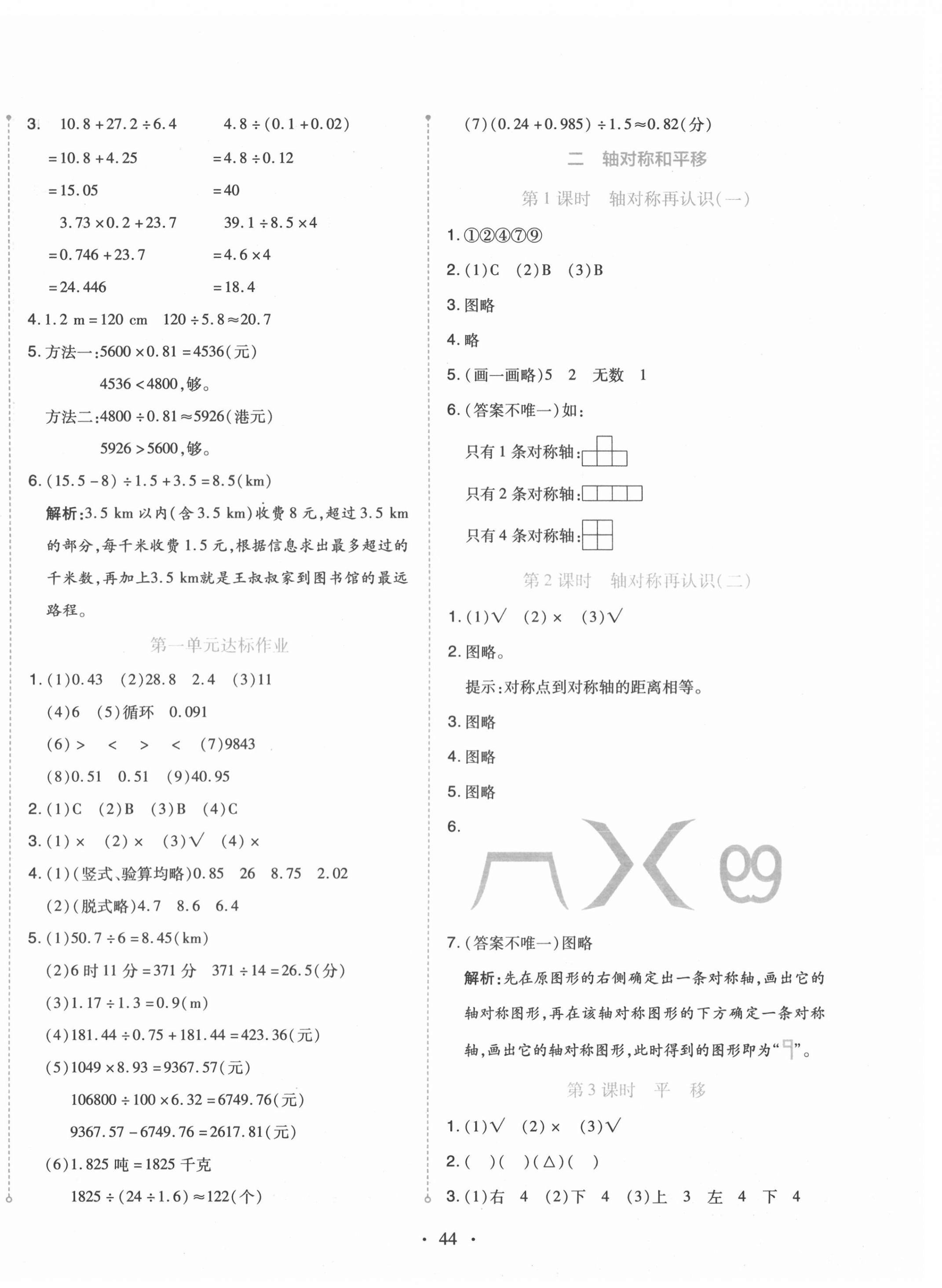 2020年開學(xué)了五年級數(shù)學(xué)上冊北師大版 第4頁