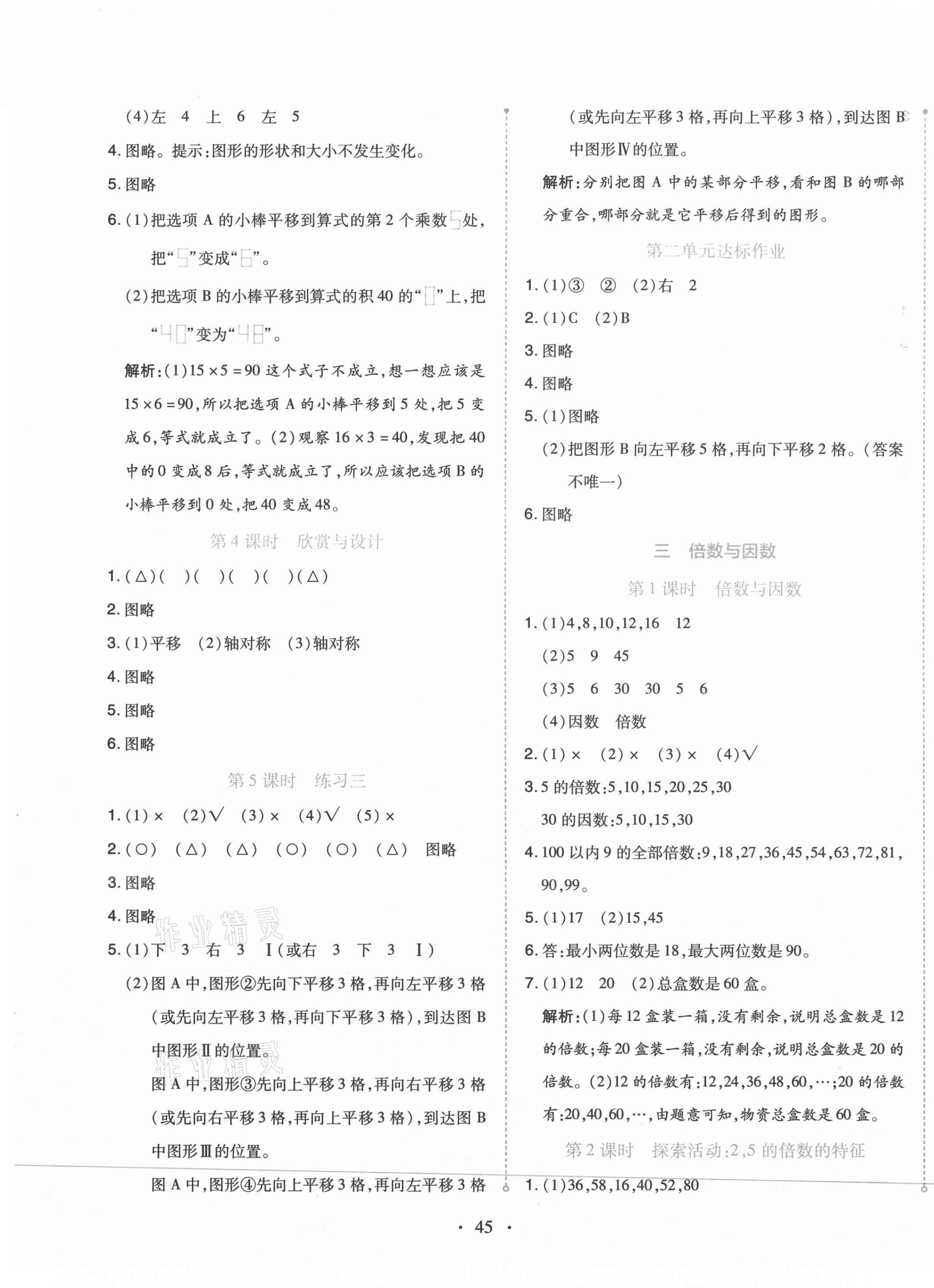 2020年開(kāi)學(xué)了五年級(jí)數(shù)學(xué)上冊(cè)北師大版 第5頁(yè)