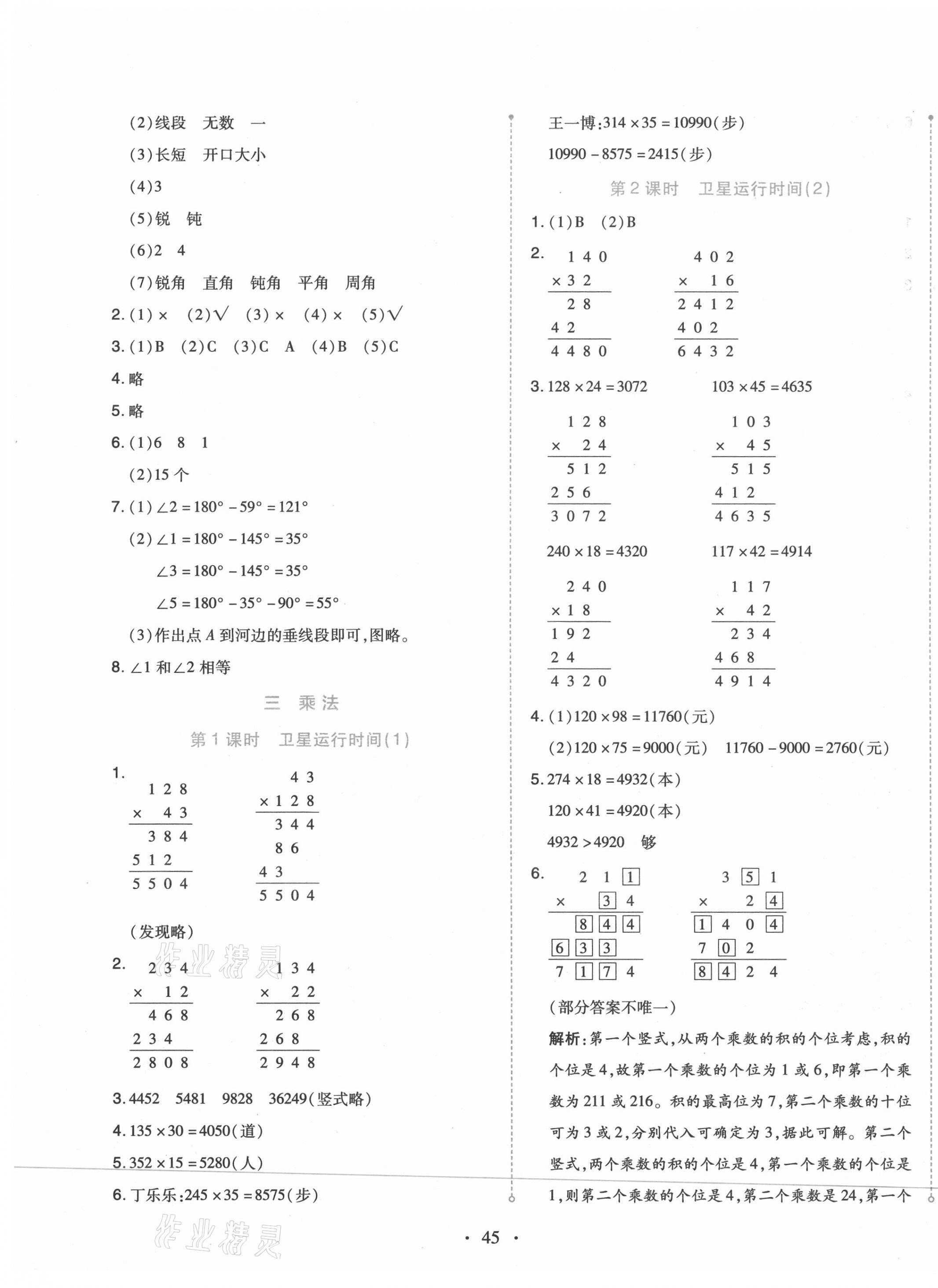 2020年開學了四年級數學上冊北師大版 第5頁