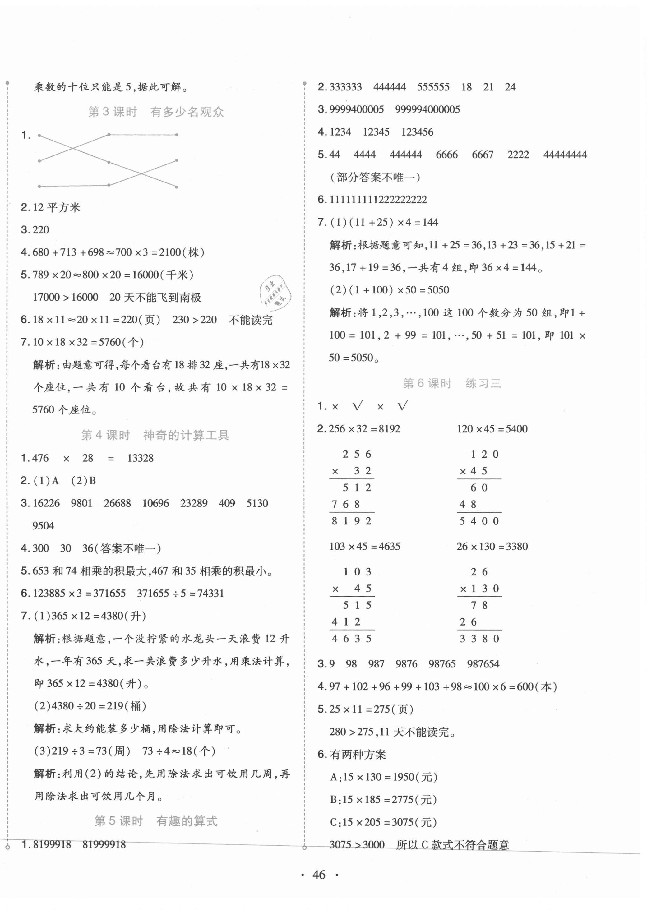 2020年開學了四年級數學上冊北師大版 第6頁