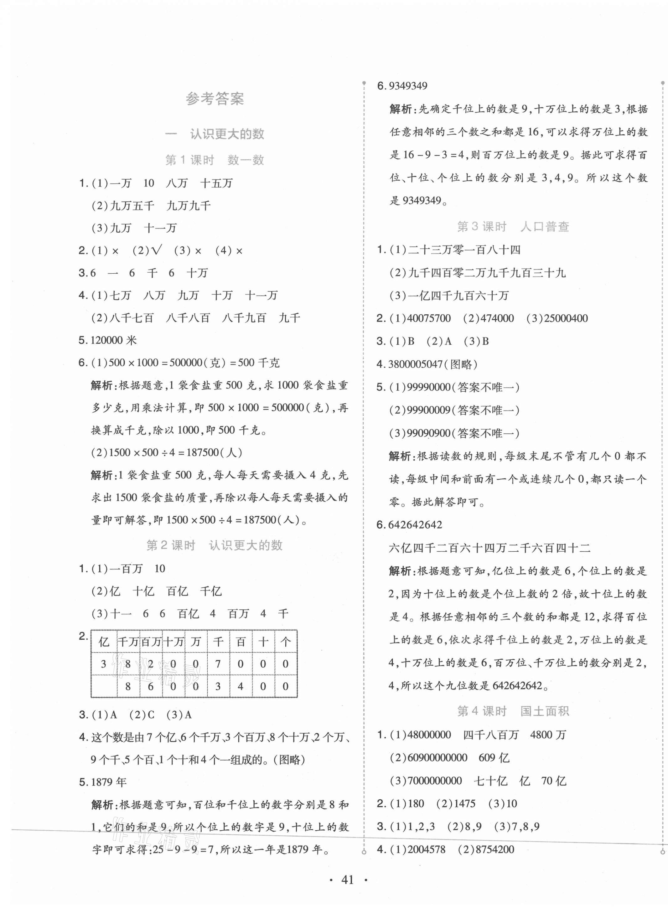 2020年開學了四年級數學上冊北師大版 第1頁
