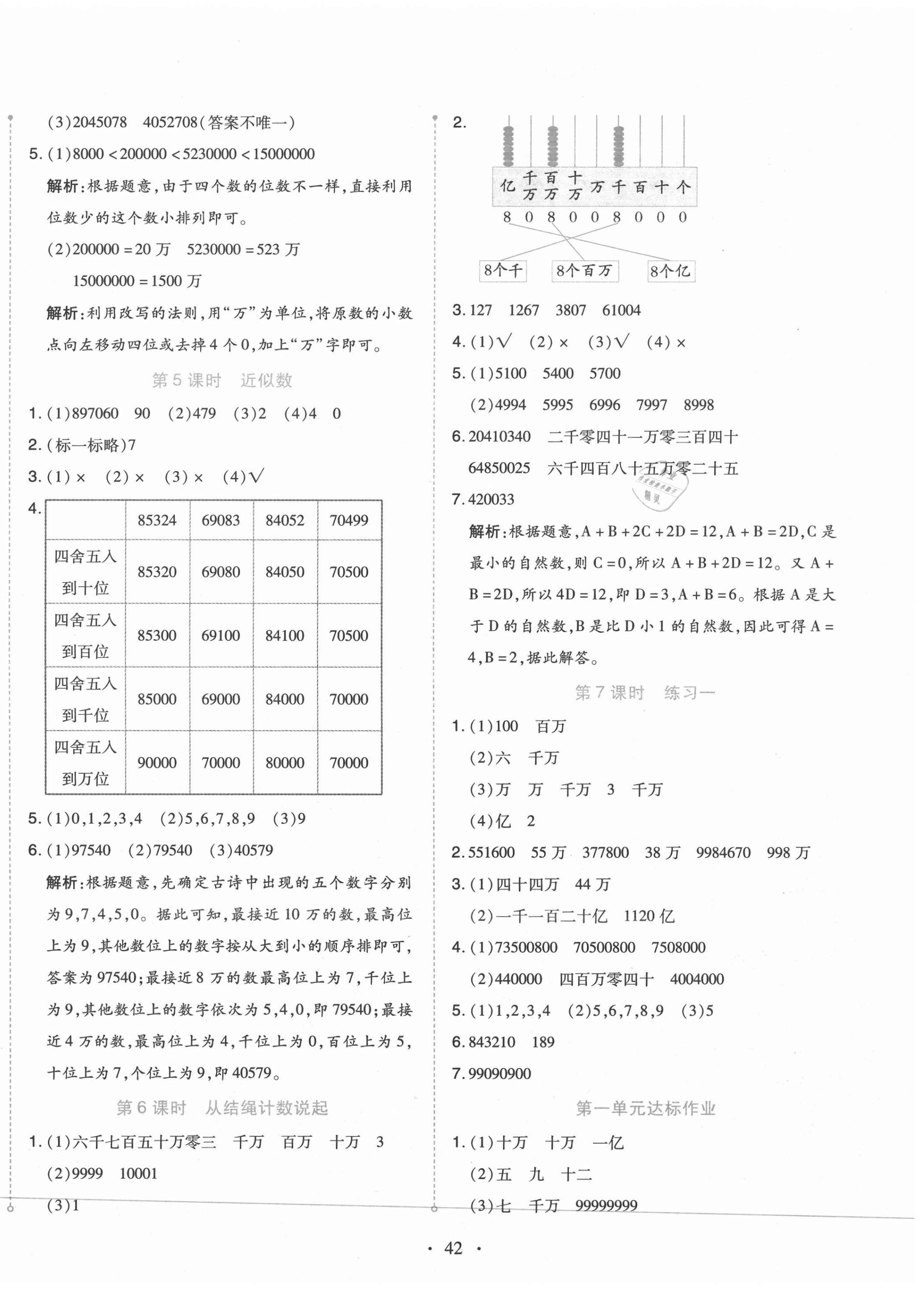 2020年開學了四年級數學上冊北師大版 第2頁