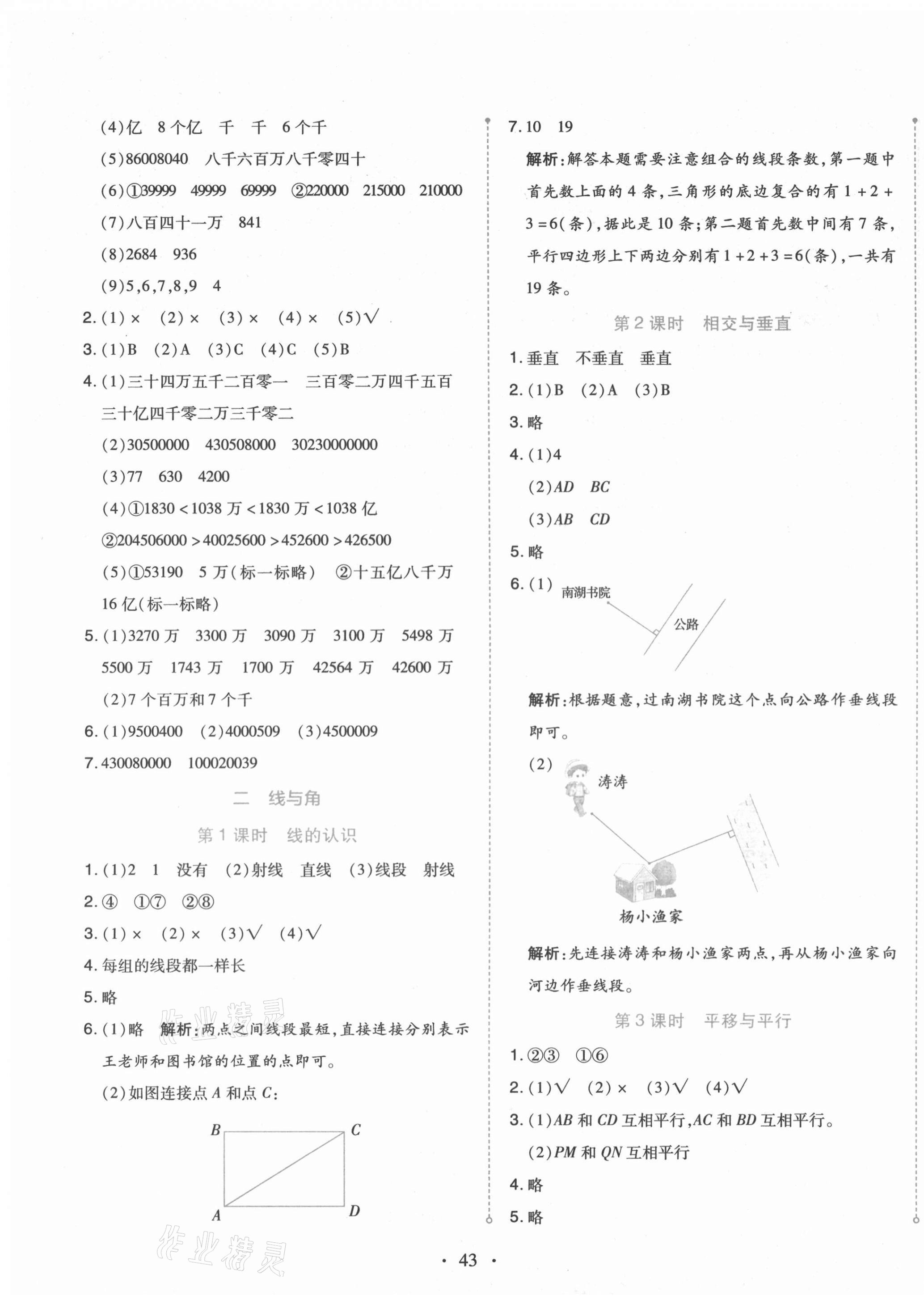 2020年開學(xué)了四年級數(shù)學(xué)上冊北師大版 第3頁