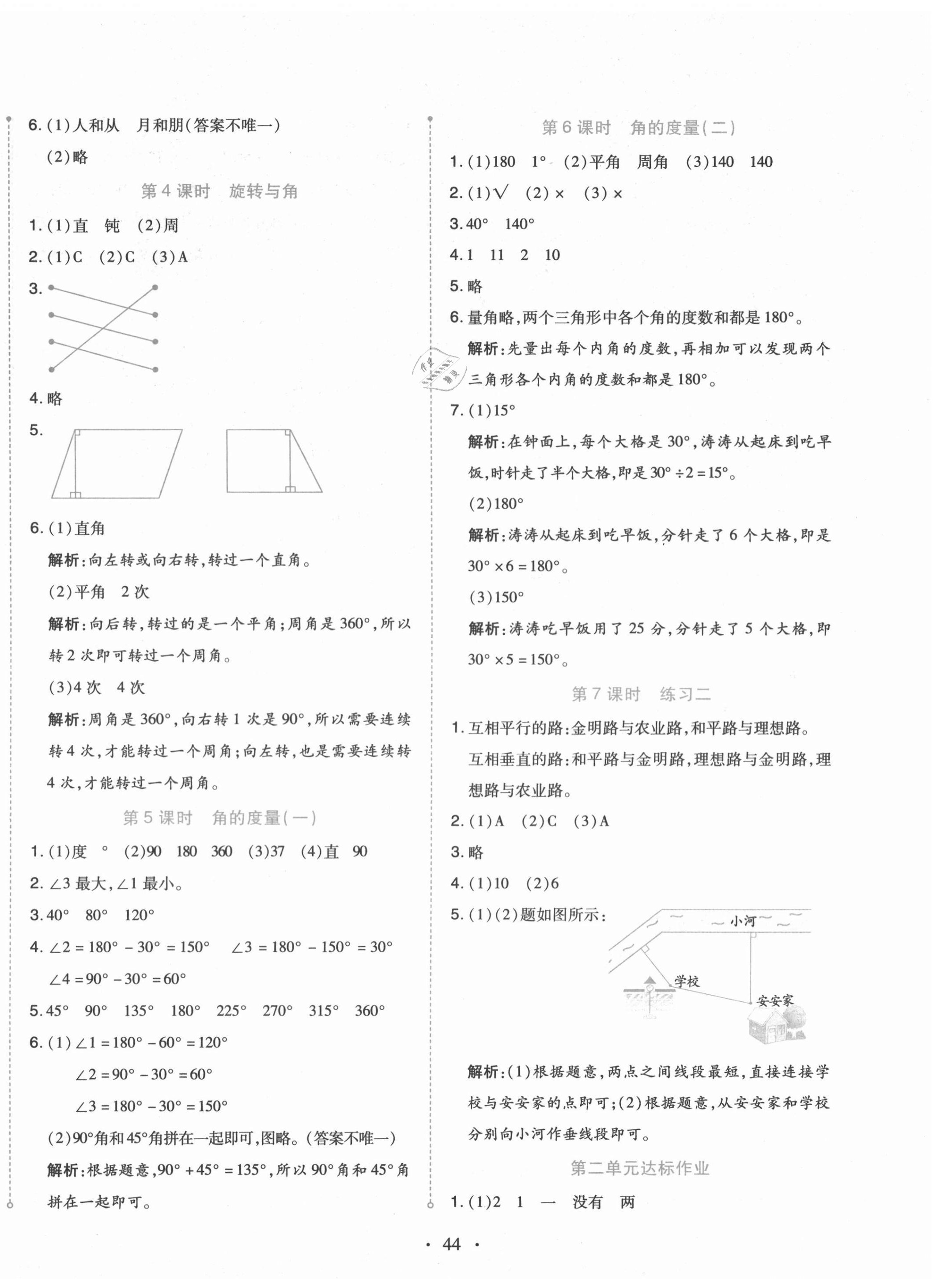 2020年開學了四年級數學上冊北師大版 第4頁