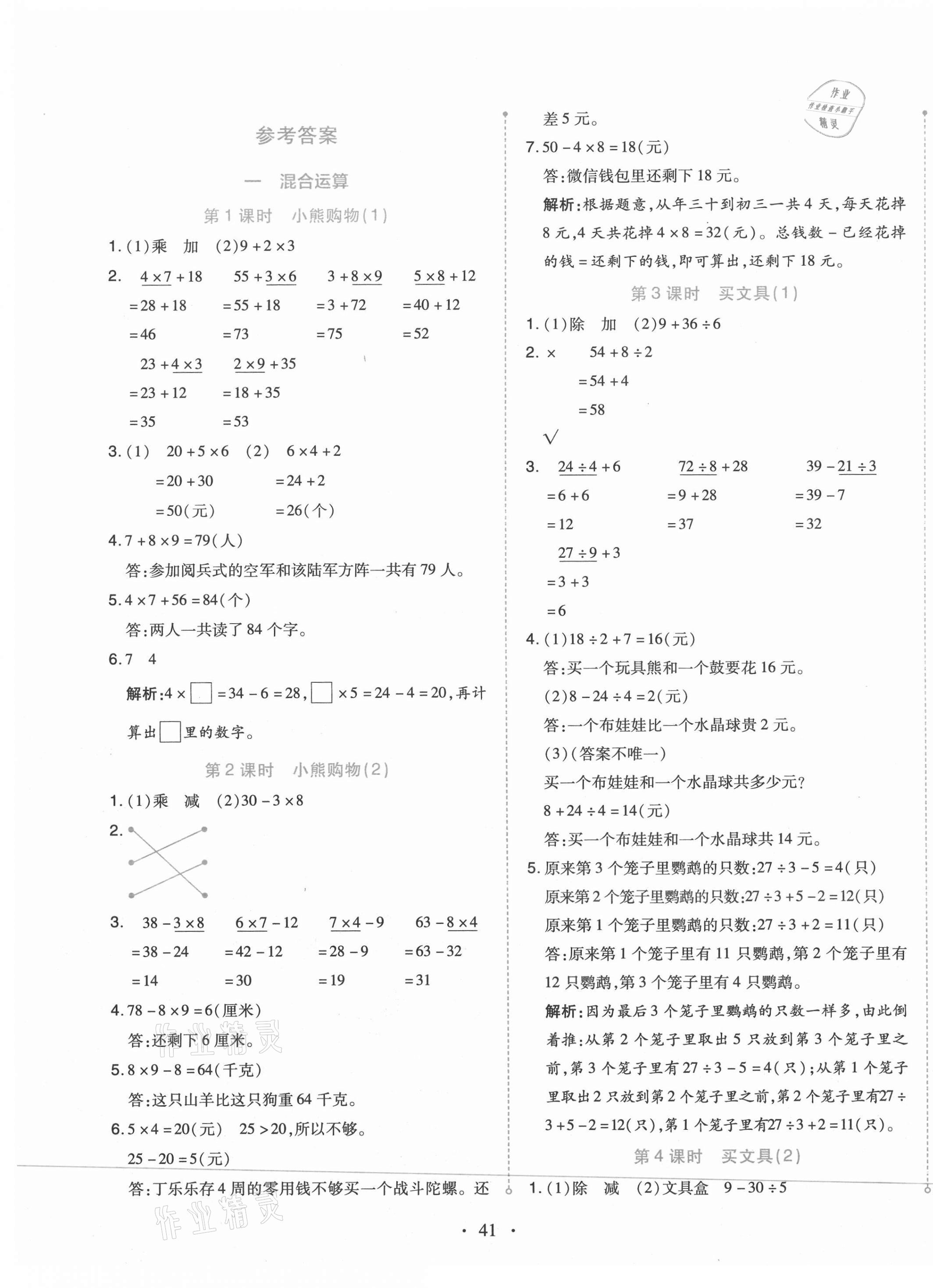 2020年開學(xué)了三年級數(shù)學(xué)上冊北師大版 第1頁