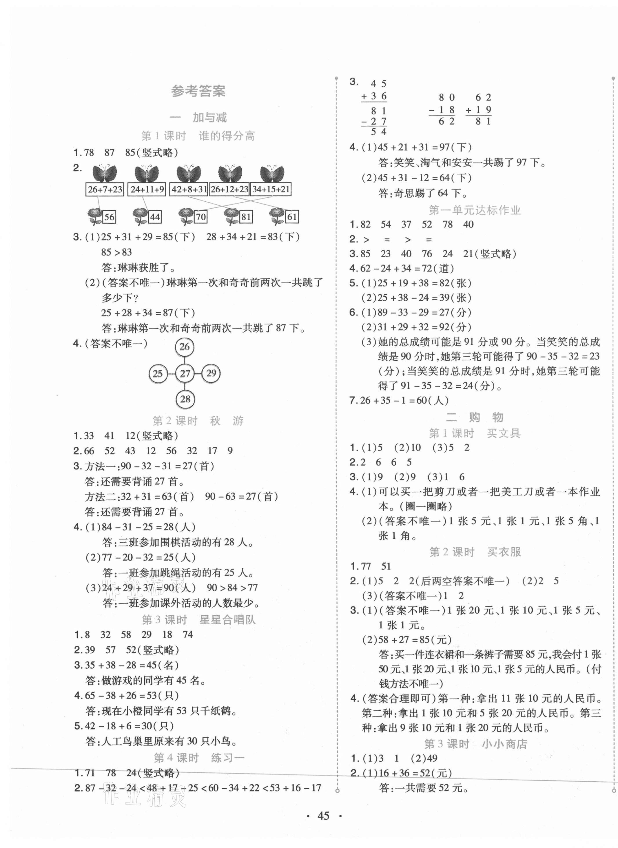 2020年開學了二年級數學上冊北師大版 第1頁