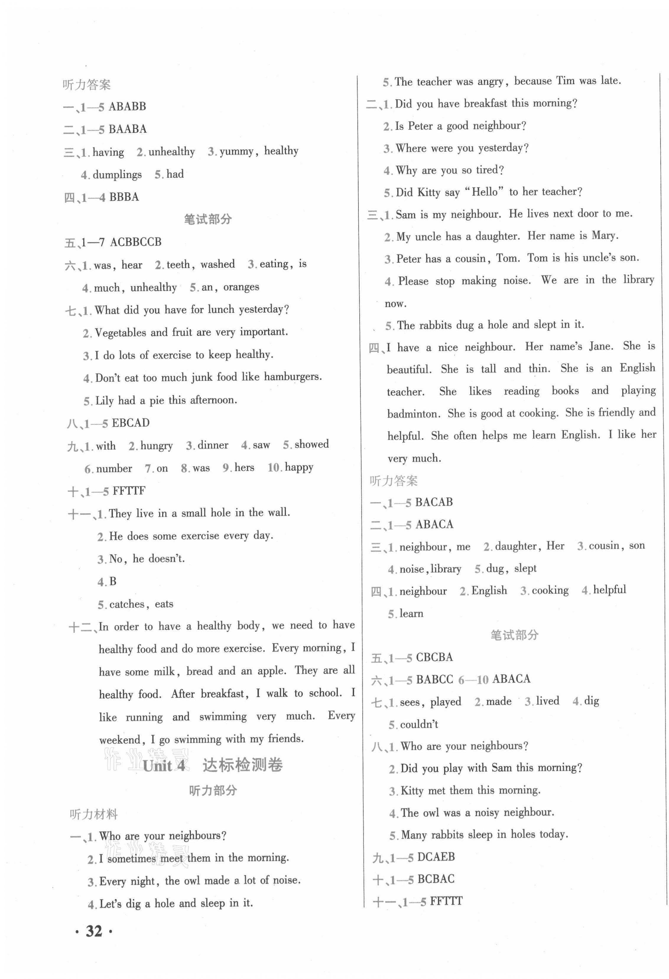 2020年新題型小學(xué)全程檢測(cè)卷六年級(jí)英語上冊(cè)滬教牛津版山西專版 第3頁