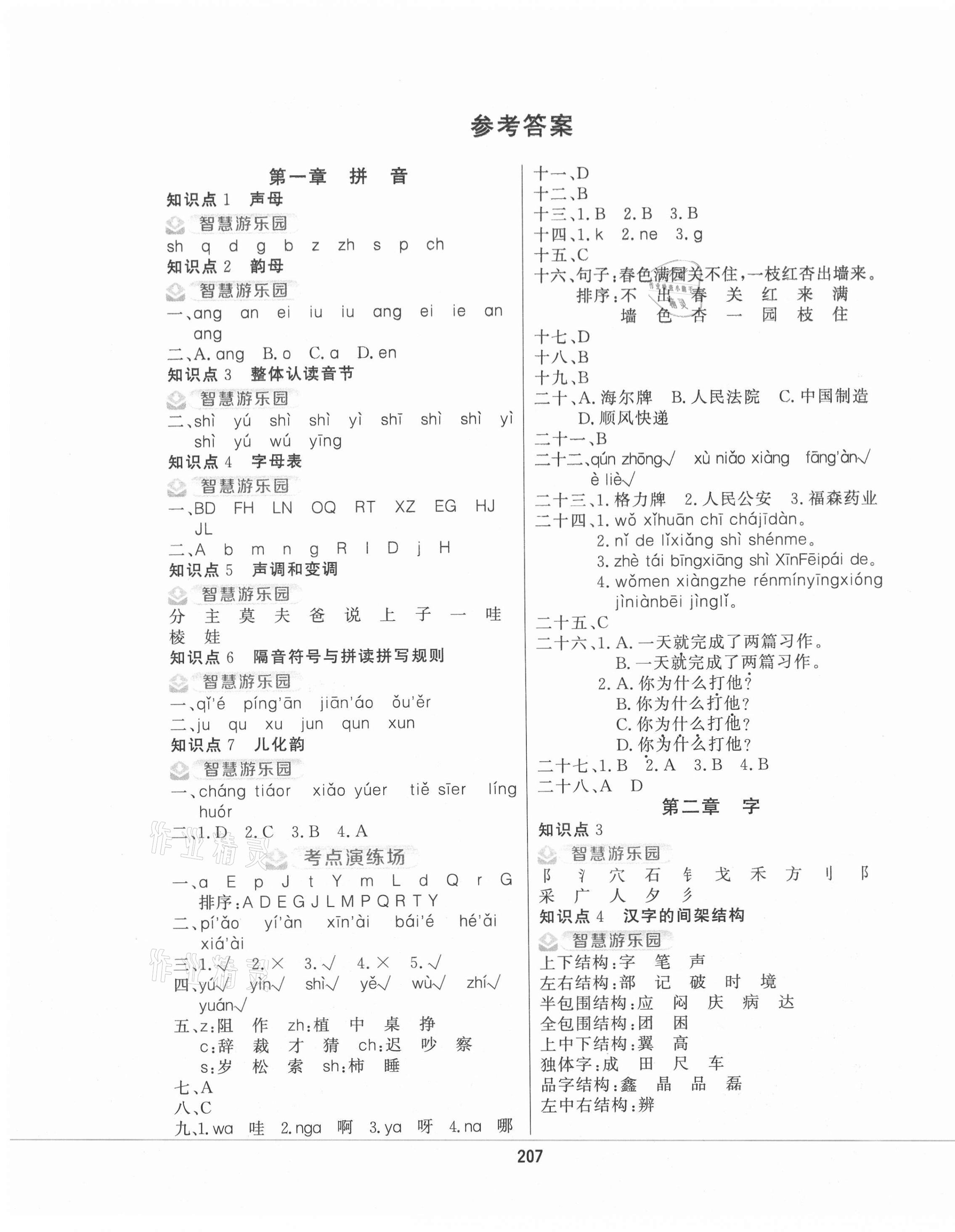 2020年小學(xué)畢業(yè)升學(xué)總復(fù)習(xí)黃金考點(diǎn)方向標(biāo)語文人教版 第1頁