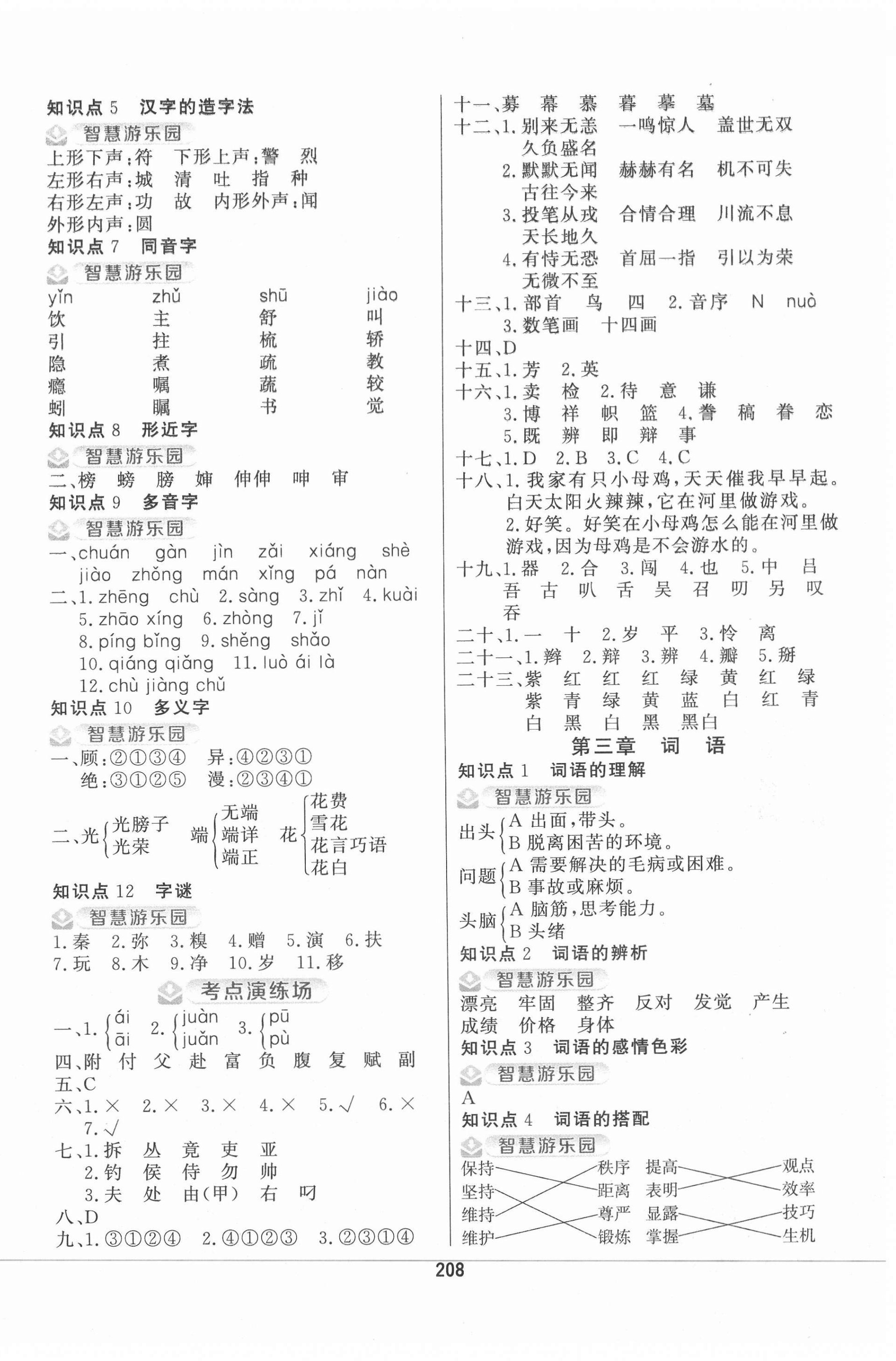 2020年小學(xué)畢業(yè)升學(xué)總復(fù)習(xí)黃金考點(diǎn)方向標(biāo)語文人教版 第2頁