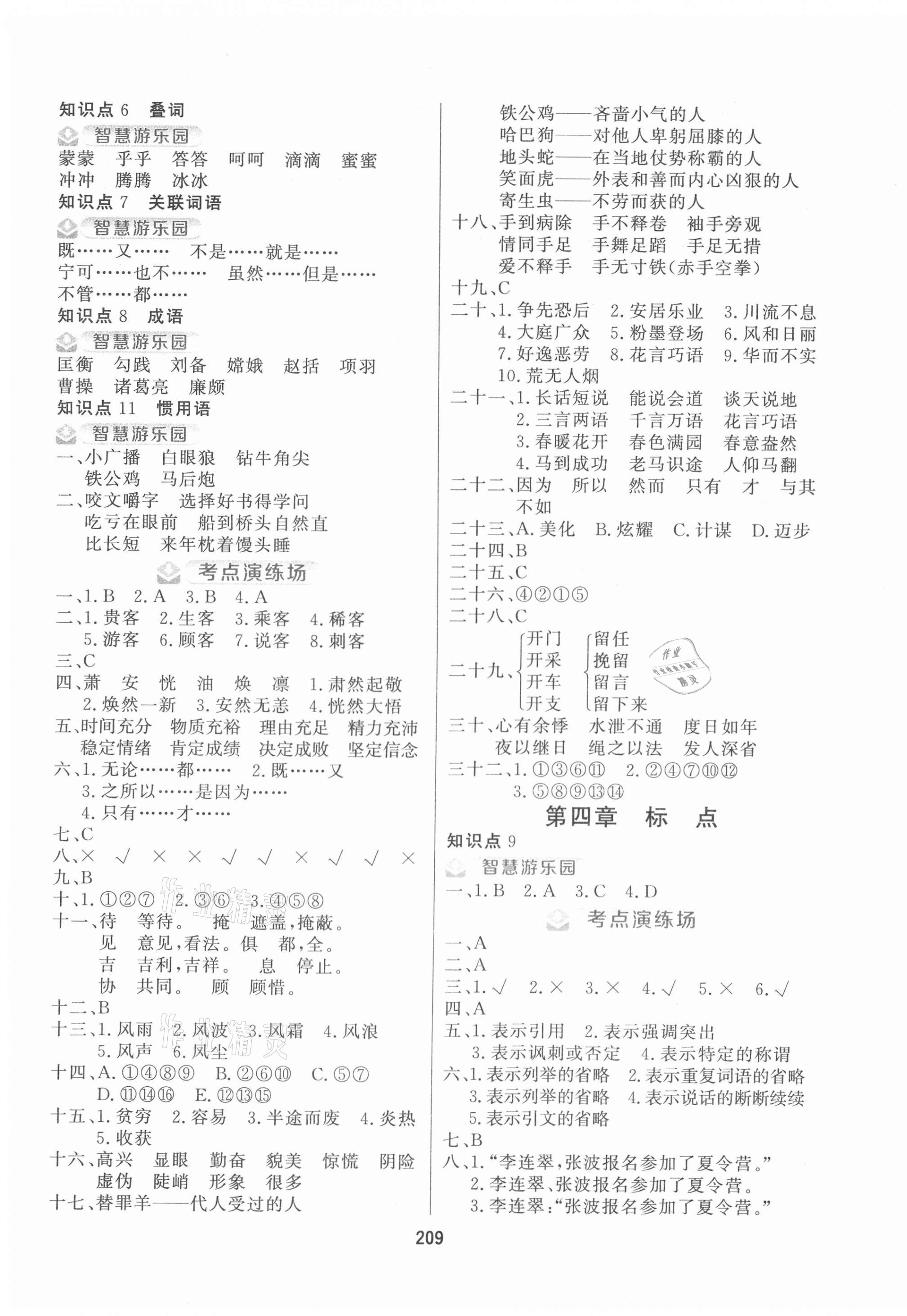 2020年小學畢業(yè)升學總復習黃金考點方向標語文人教版 第3頁