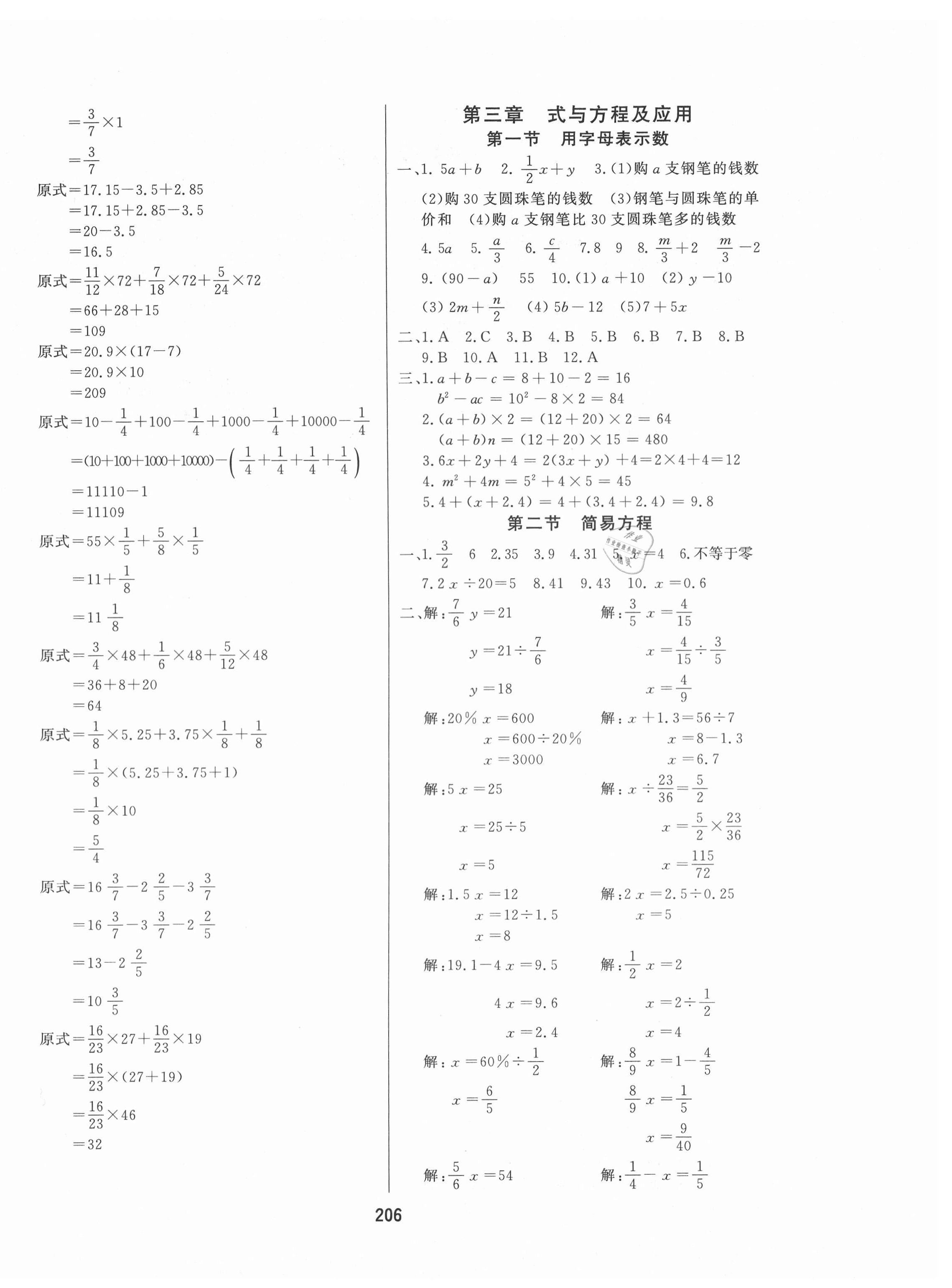 2020年小學(xué)畢業(yè)升學(xué)總復(fù)習(xí)黃金考點(diǎn)方向標(biāo)數(shù)學(xué)人教版 第4頁