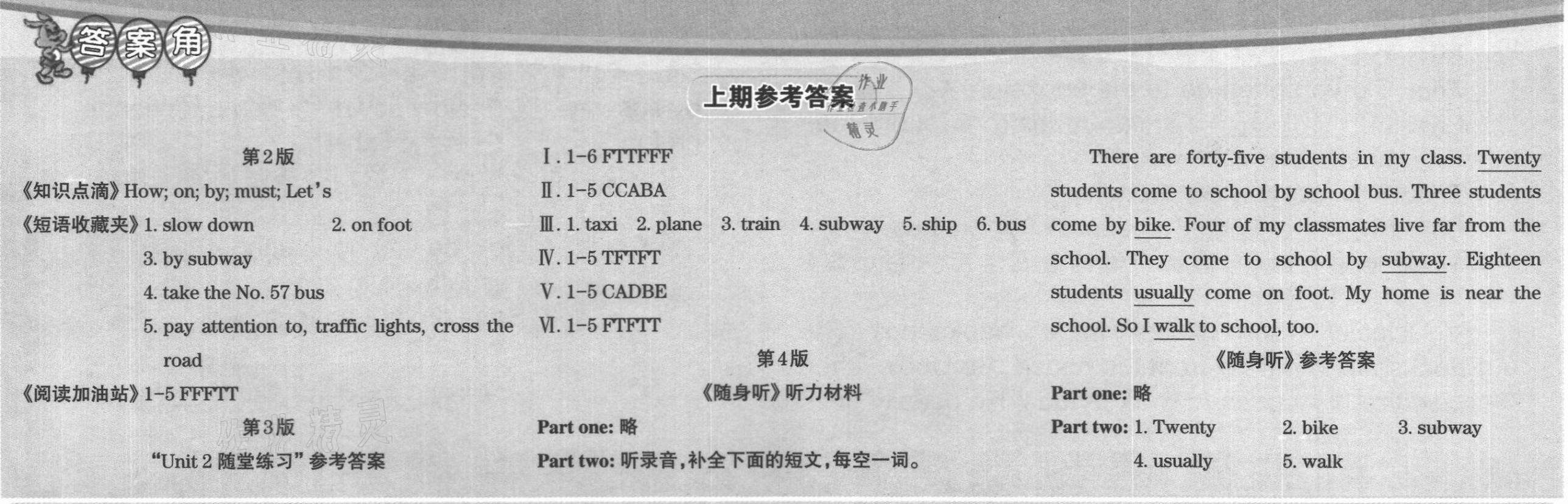 2020年周报经典英语周报六年级上册人教PEP版 参考答案第3页