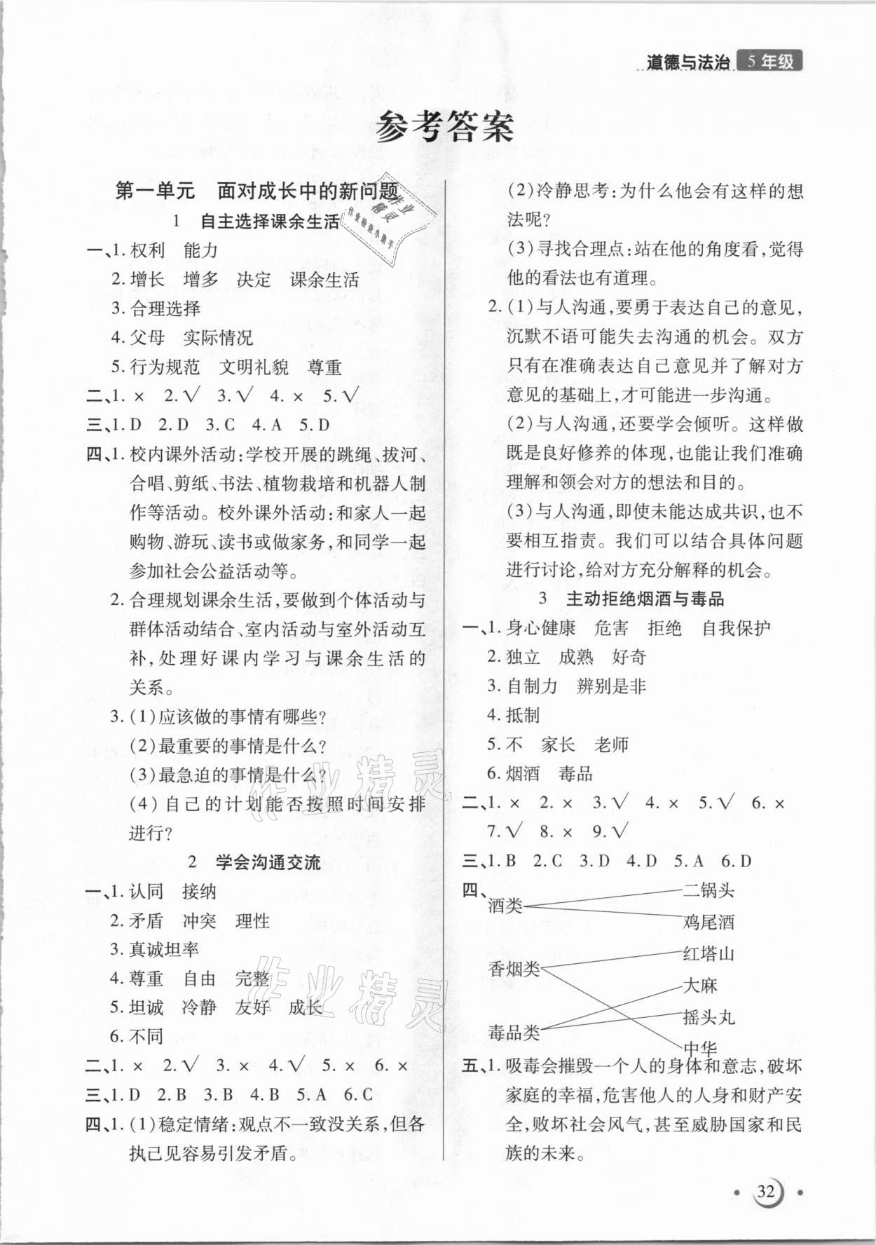 2020年纸狮子快乐作业本五年级道德与法治上册部编版云南专版 第1页