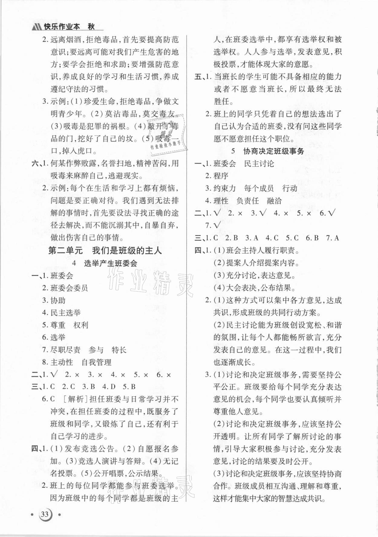 2020年纸狮子快乐作业本五年级道德与法治上册部编版云南专版 第2页