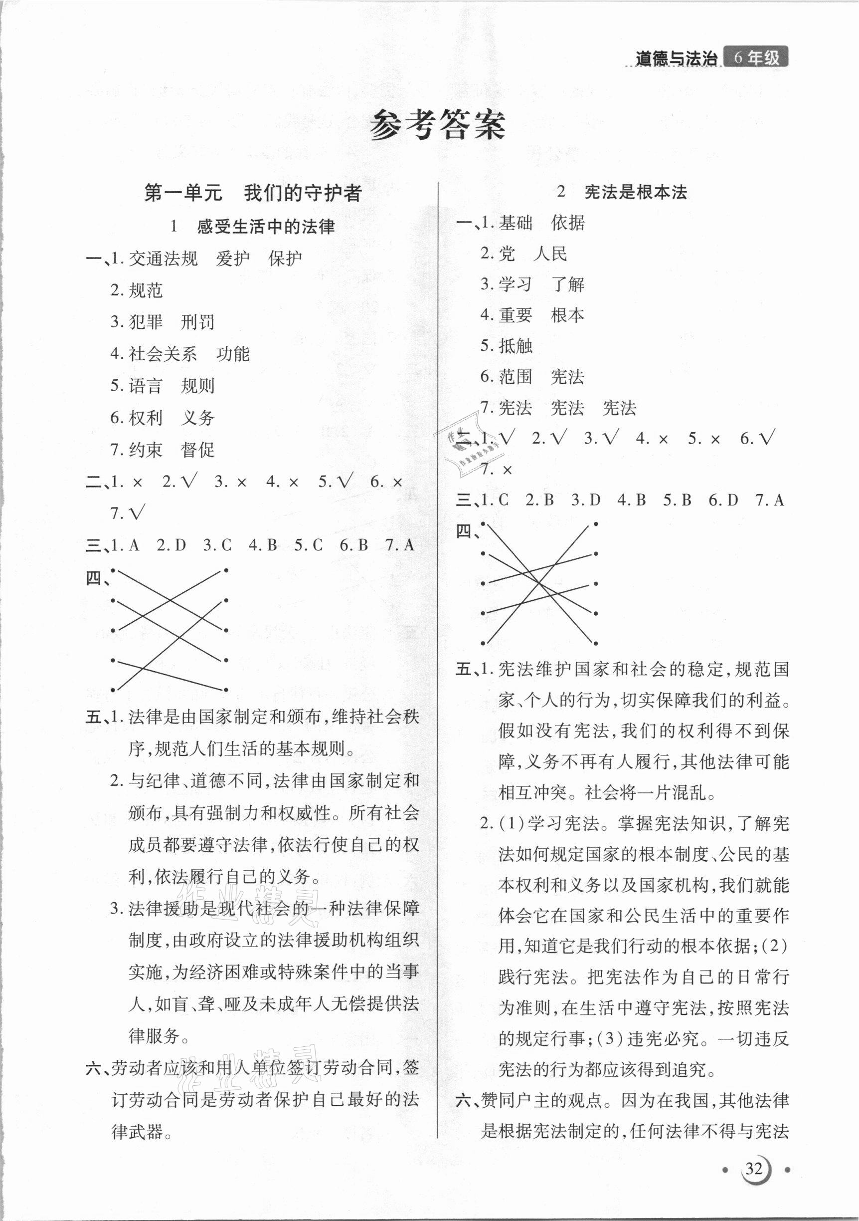 2020年紙獅子快樂作業本六年級道德與法治上冊部編版云南專版 第1頁