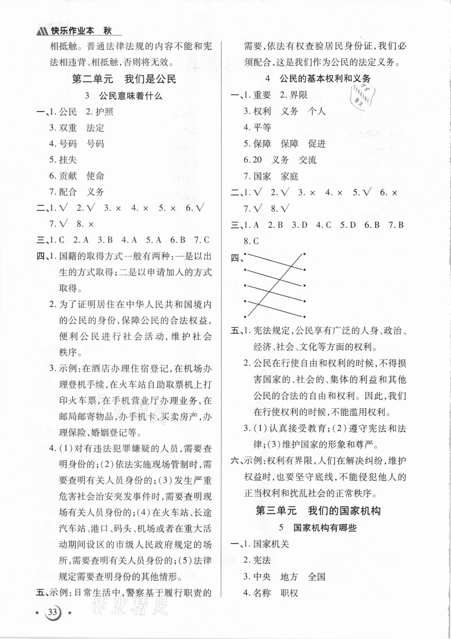 2020年纸狮子快乐作业本六年级道德与法治上册部编版云南专版 第2页