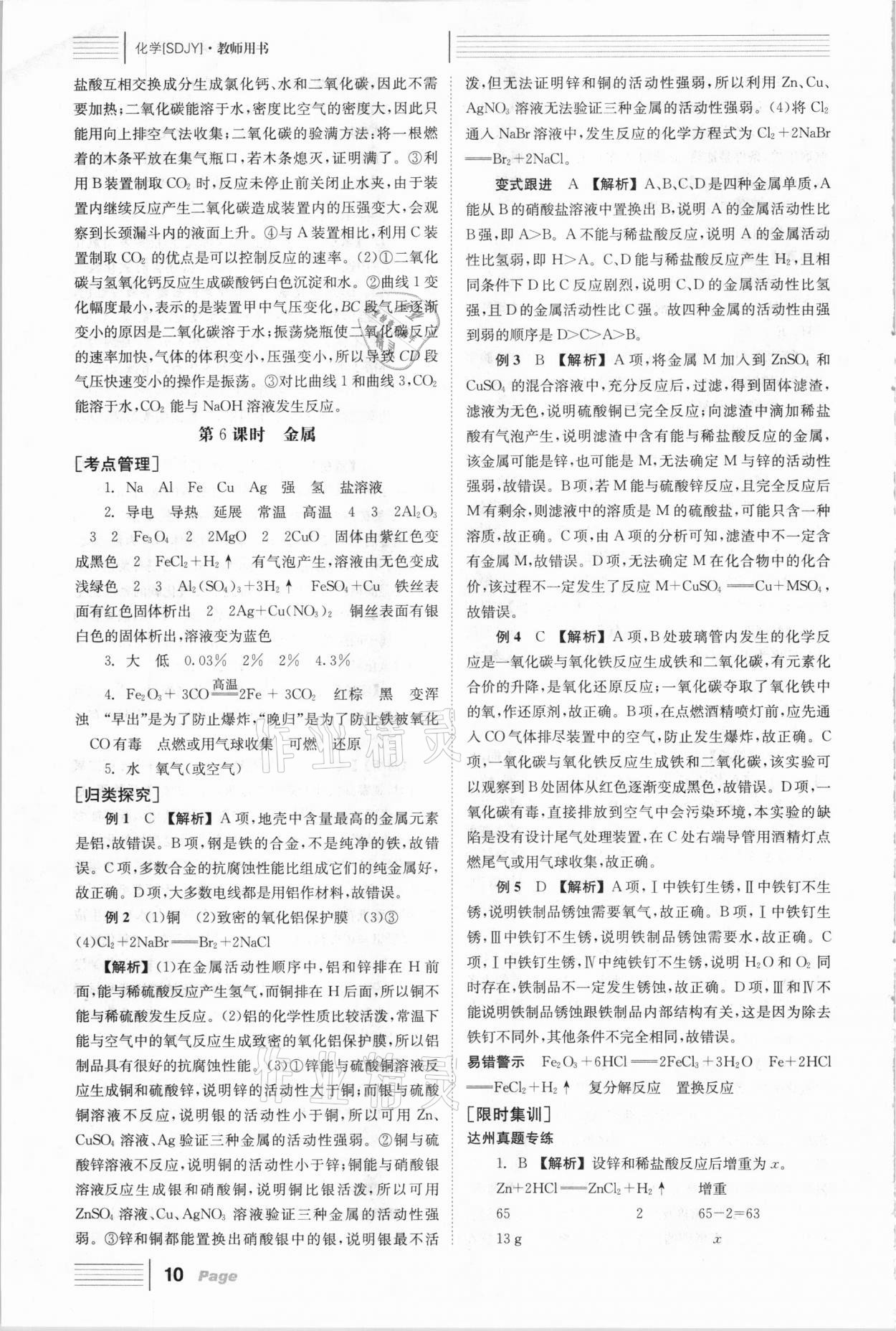 2021年全程奪冠中考突破化學(xué)達(dá)州專用 參考答案第10頁