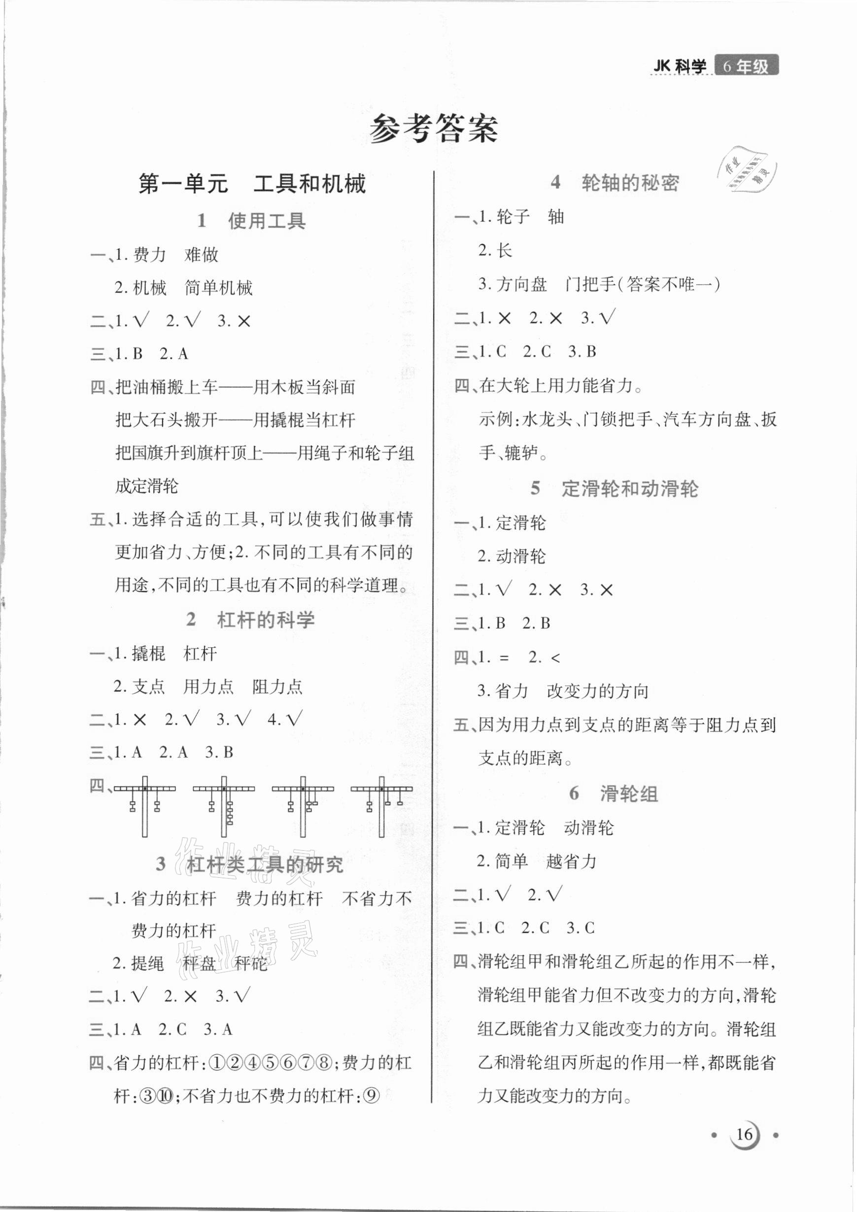 2020年紙獅子快樂作業(yè)本六年級科學(xué)上冊教科版云南專版 第1頁