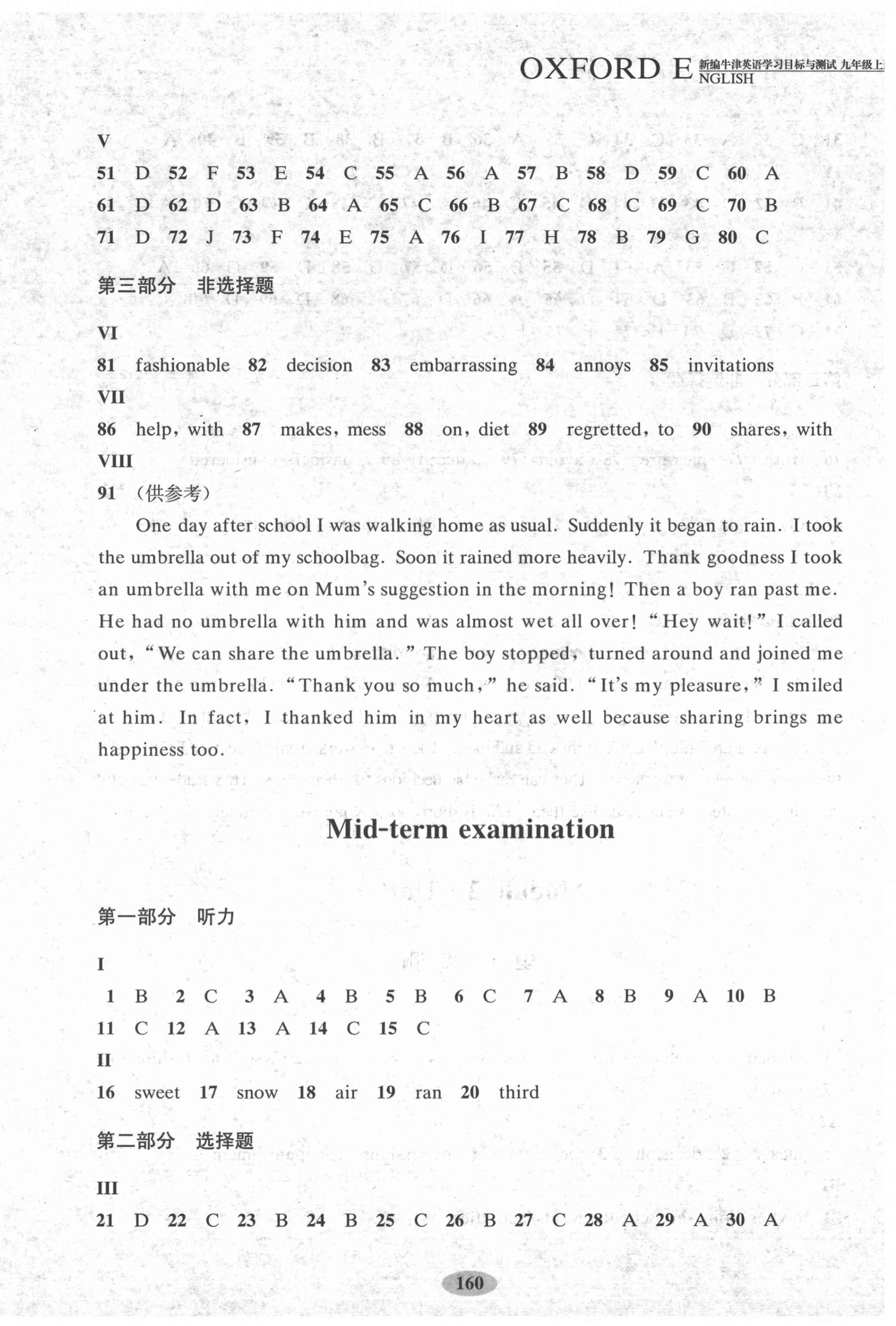 2020年新編牛津英語學(xué)習(xí)目標(biāo)與測試九年級上冊滬教版 參考答案第6頁