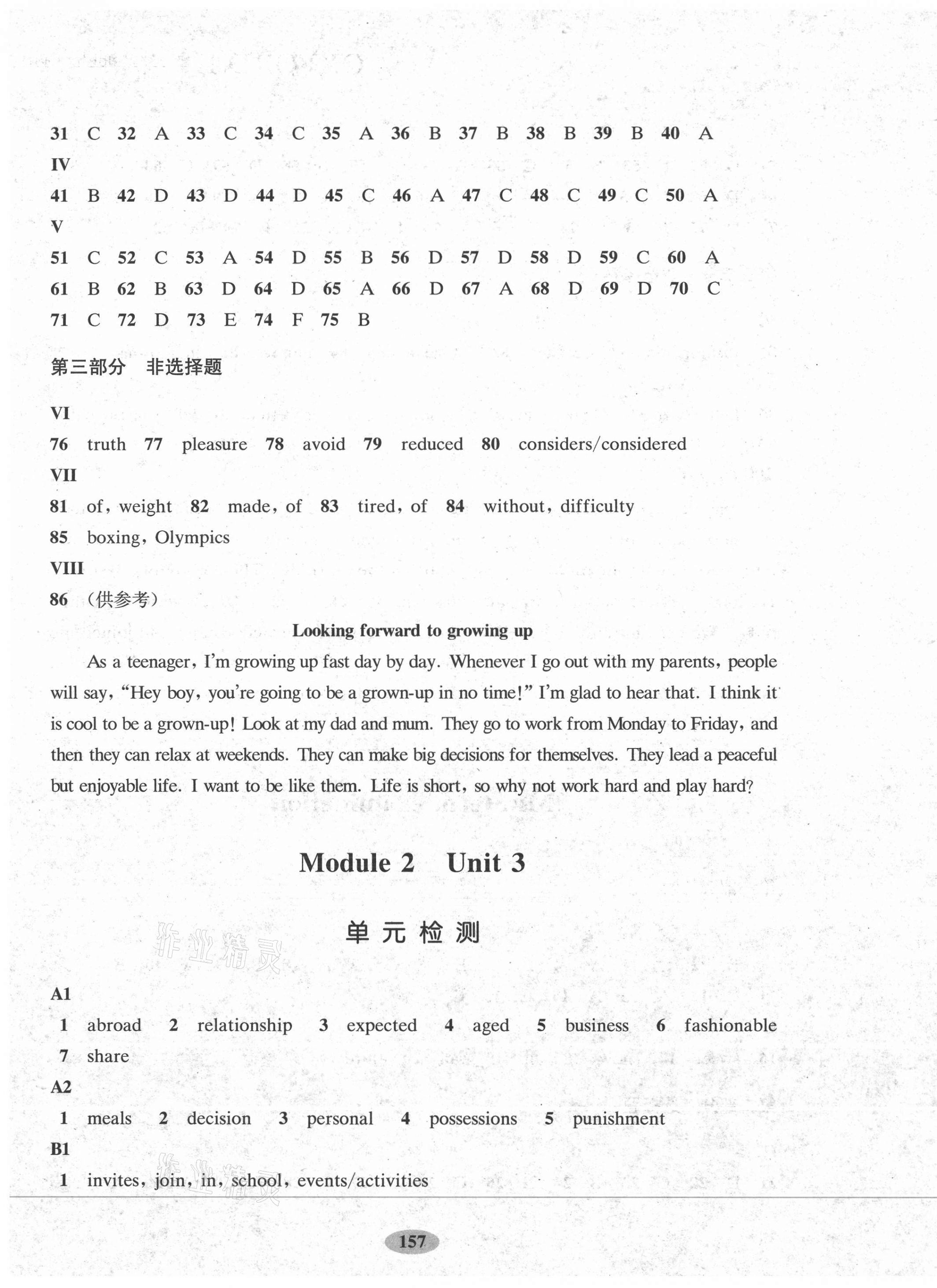 2020年新編牛津英語學(xué)習(xí)目標(biāo)與測試九年級上冊滬教版 參考答案第3頁