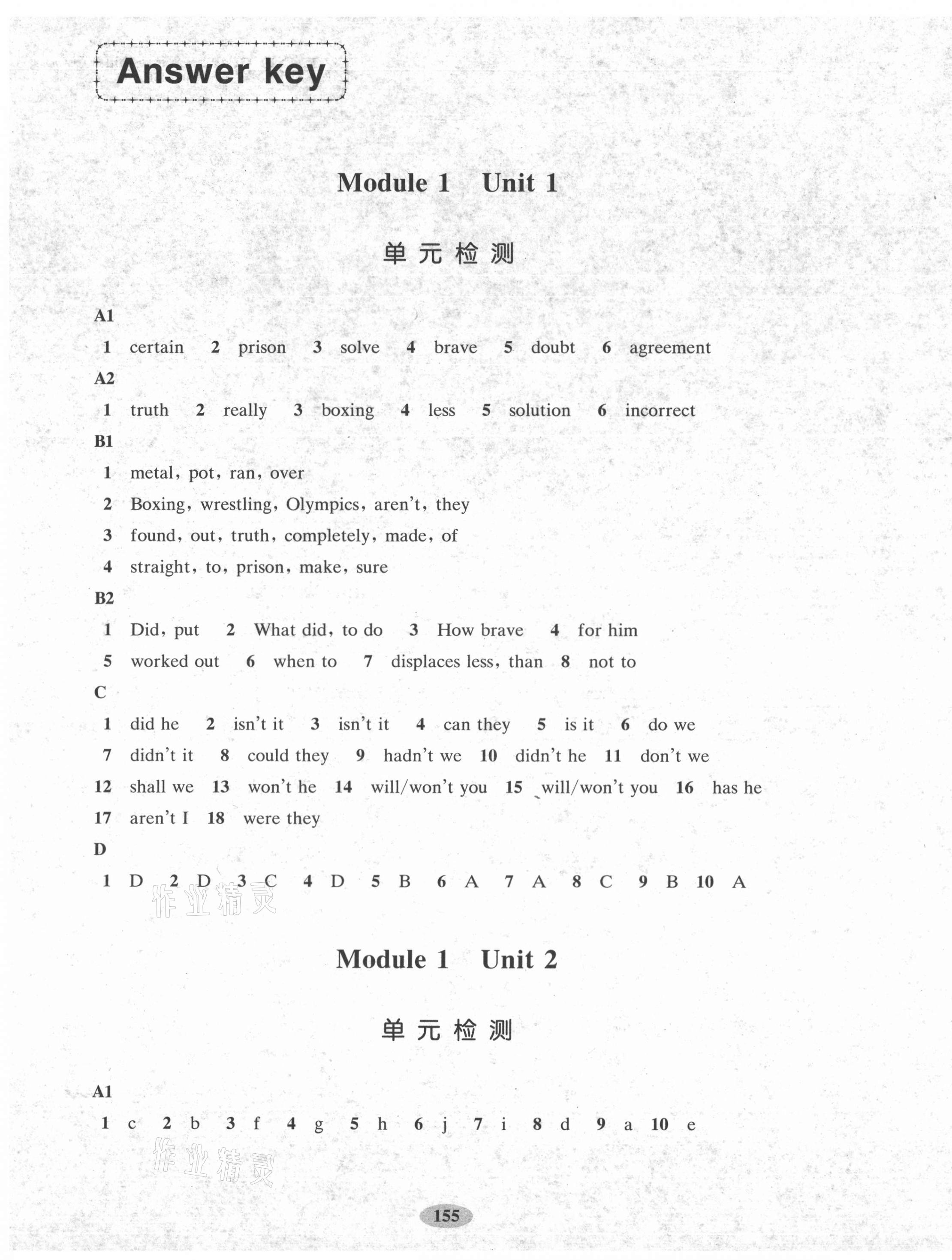 2020年新編牛津英語(yǔ)學(xué)習(xí)目標(biāo)與測(cè)試九年級(jí)上冊(cè)滬教版 參考答案第1頁(yè)