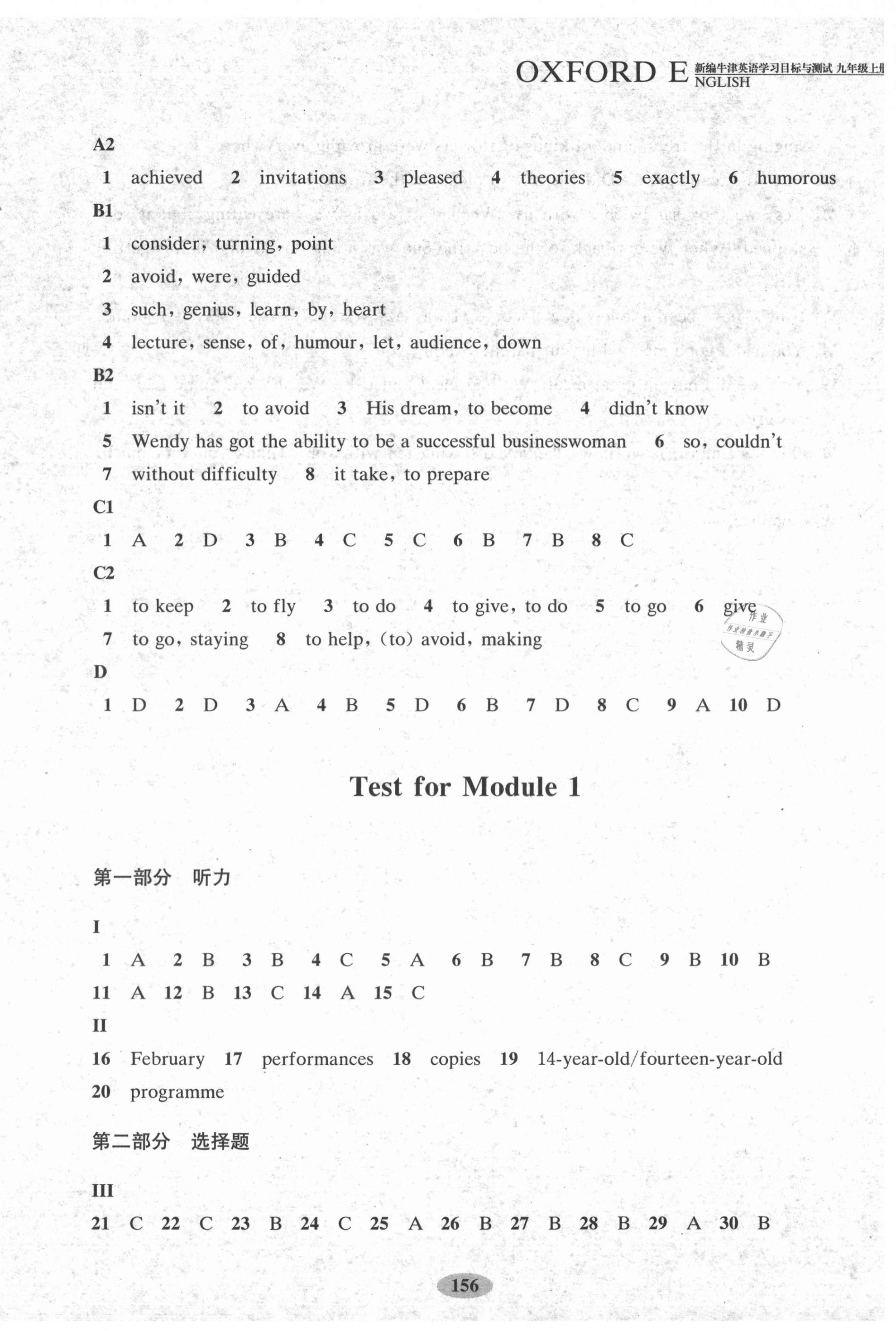 2020年新編牛津英語(yǔ)學(xué)習(xí)目標(biāo)與測(cè)試九年級(jí)上冊(cè)滬教版 參考答案第2頁(yè)