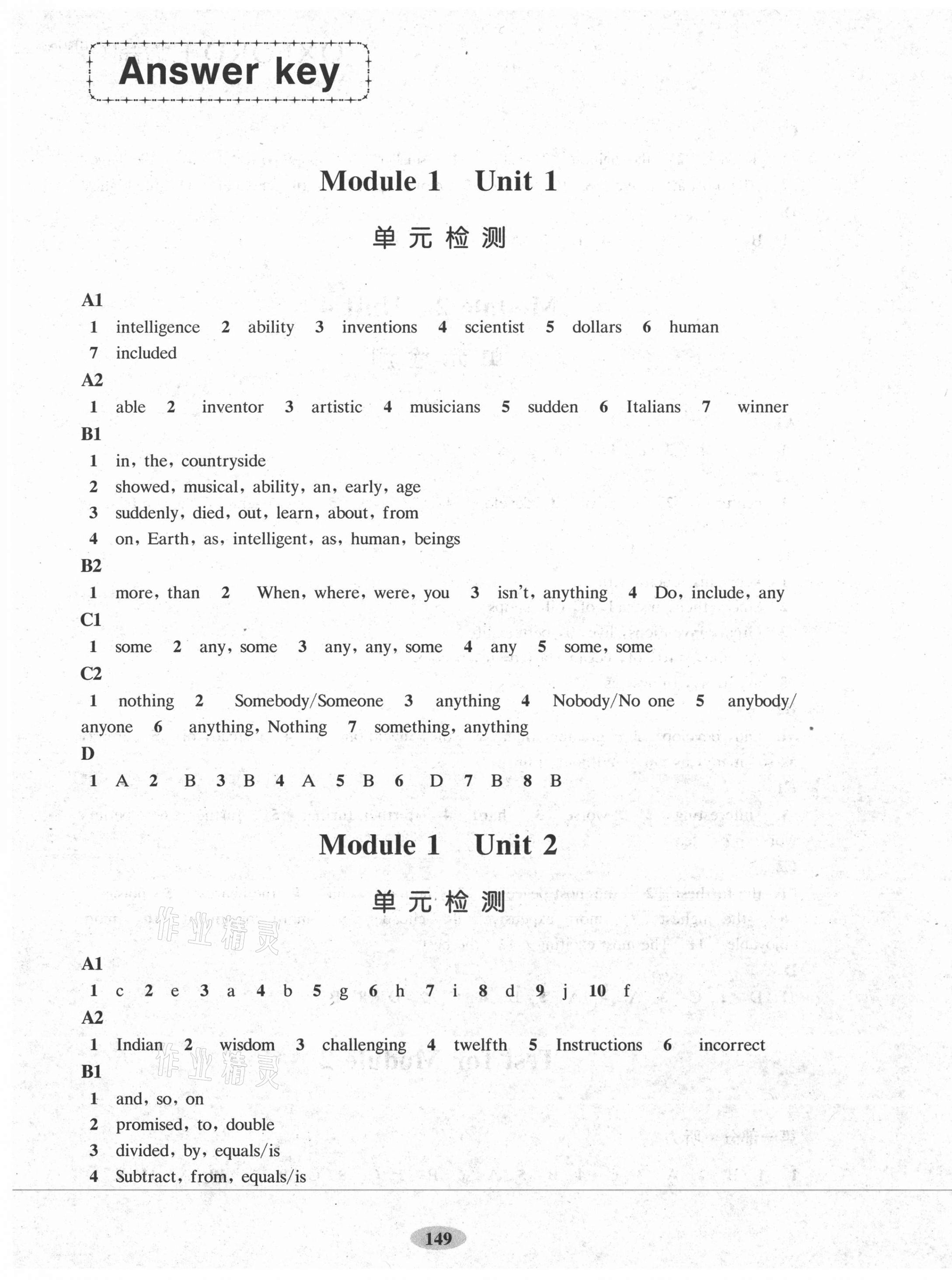 2020年新編牛津英語學(xué)習(xí)目標(biāo)與測(cè)試八年級(jí)上冊(cè)滬教版 第1頁