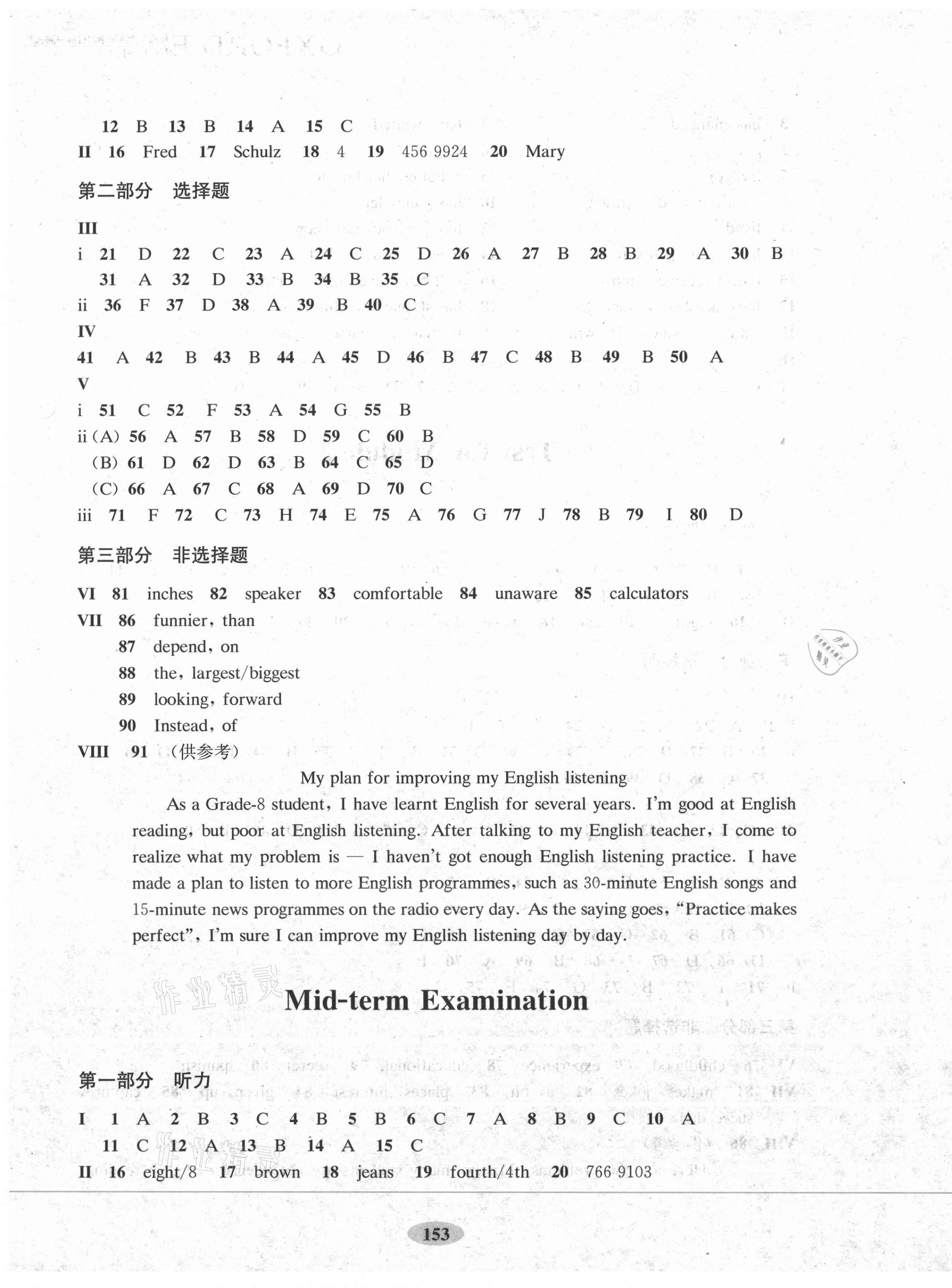 2020年新編牛津英語學(xué)習(xí)目標(biāo)與測試八年級上冊滬教版 第5頁