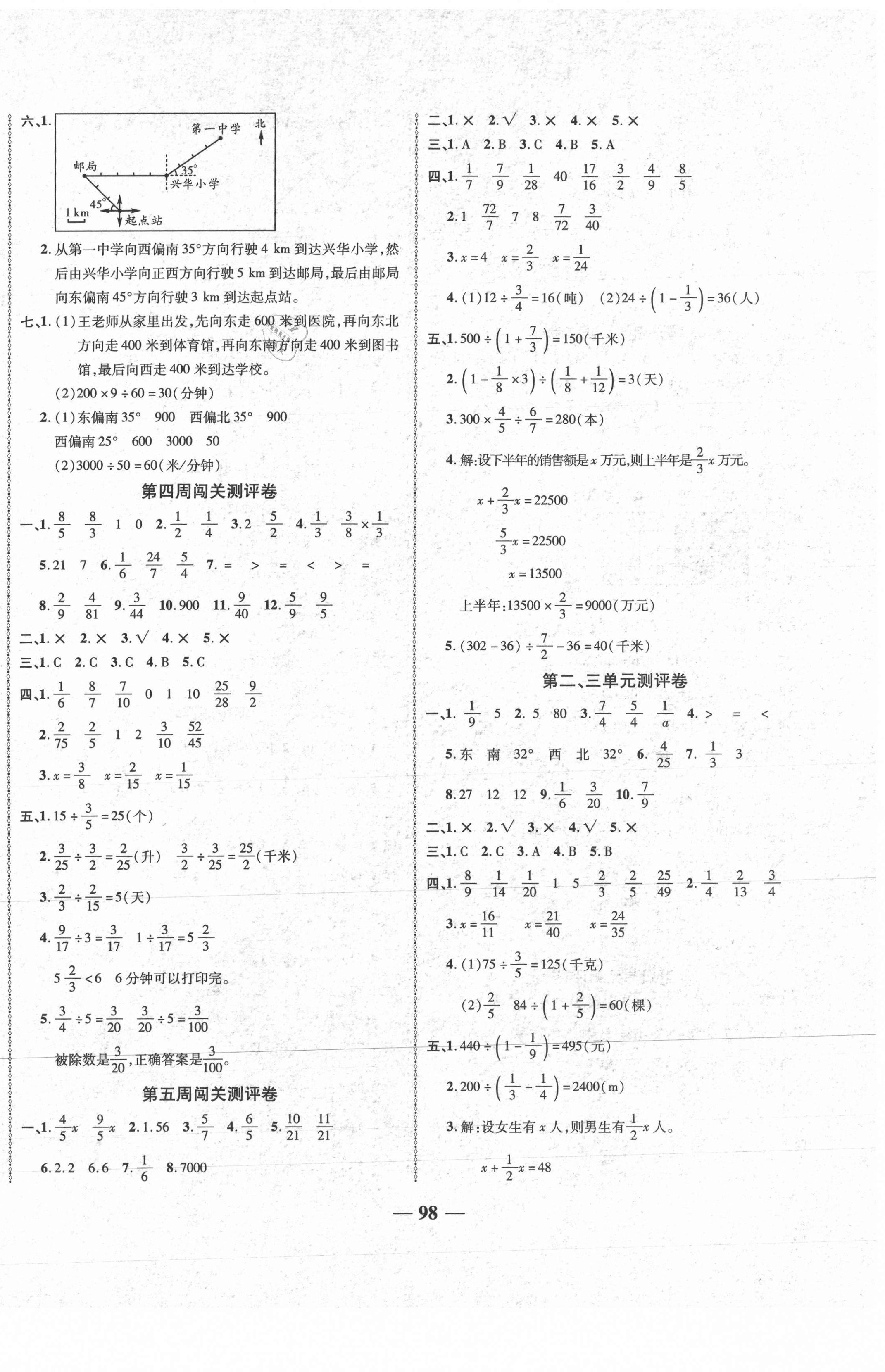 2020年名校一卷通六年級(jí)數(shù)學(xué)上冊(cè)人教版 第2頁(yè)