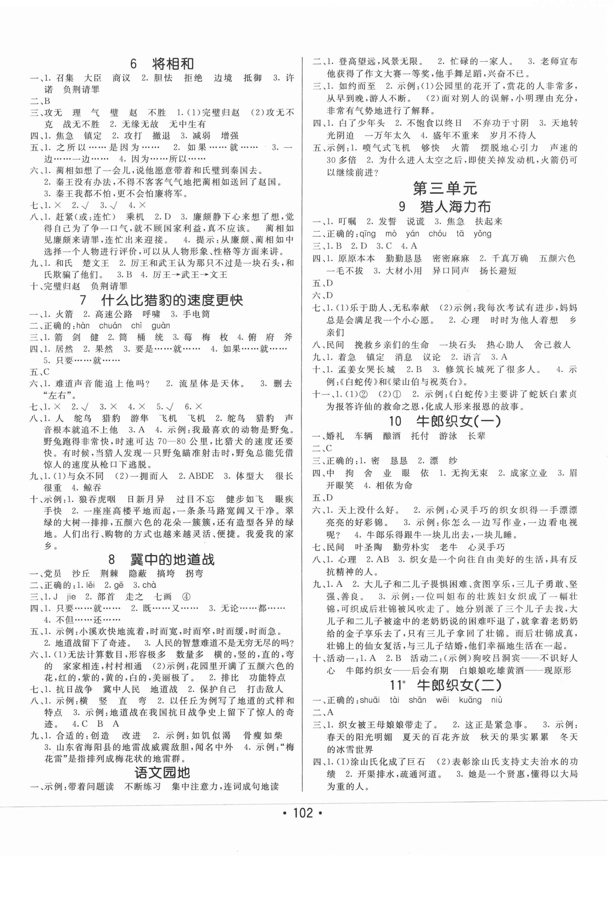 2020年同行课课100分过关作业五年级语文上册人教版54制 参考答案第2页