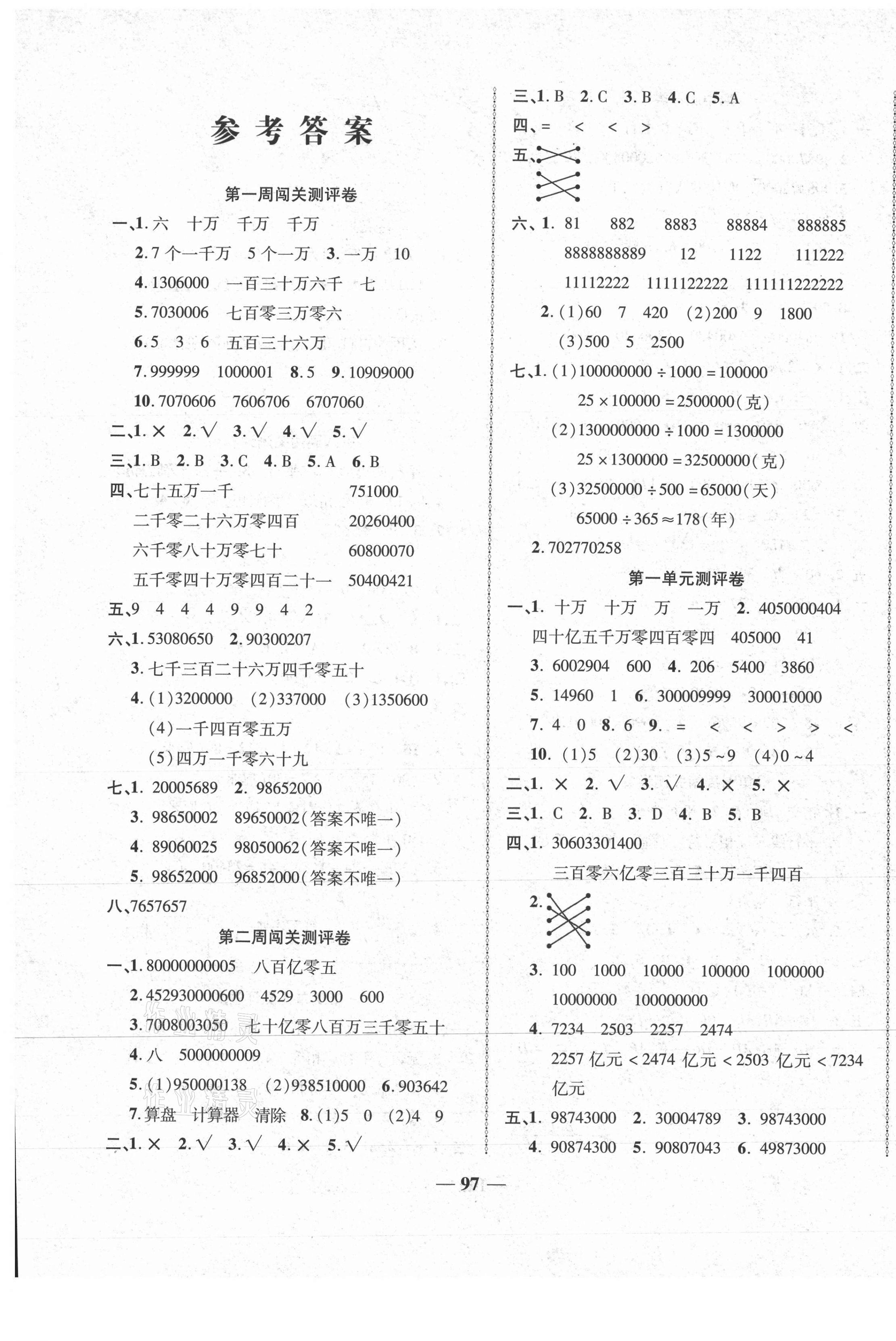 2020年名校一卷通四年級數(shù)學上冊人教版 第1頁