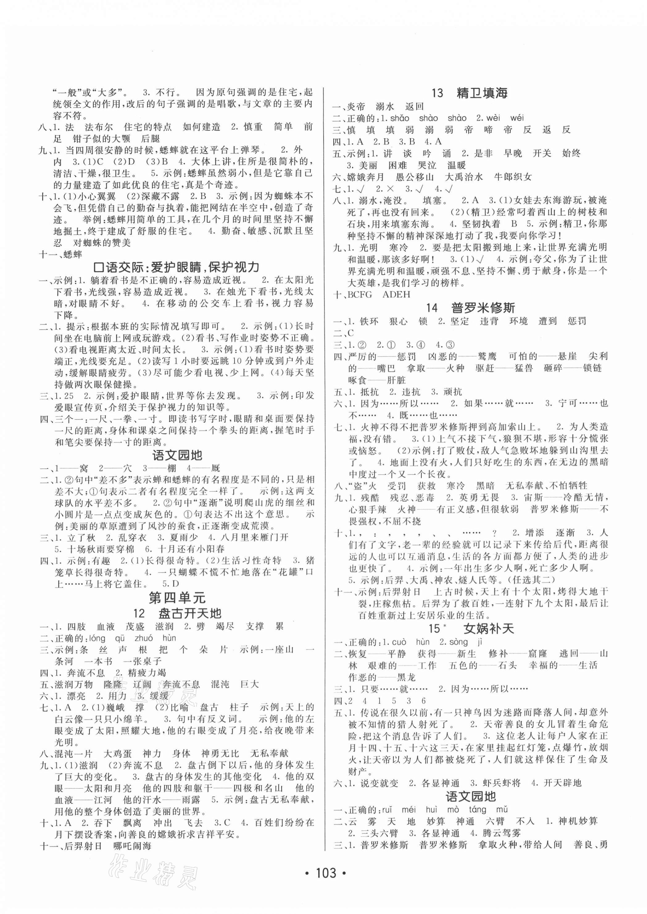 2020年同行课课100分过关作业四年级语文上册人教版54制 第3页