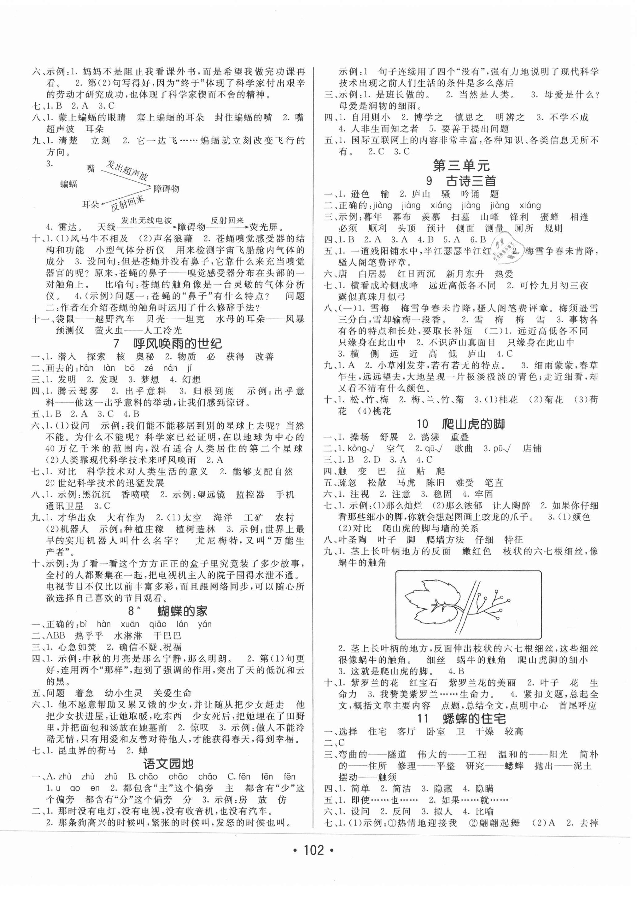 2020年同行课课100分过关作业四年级语文上册人教版54制 第2页