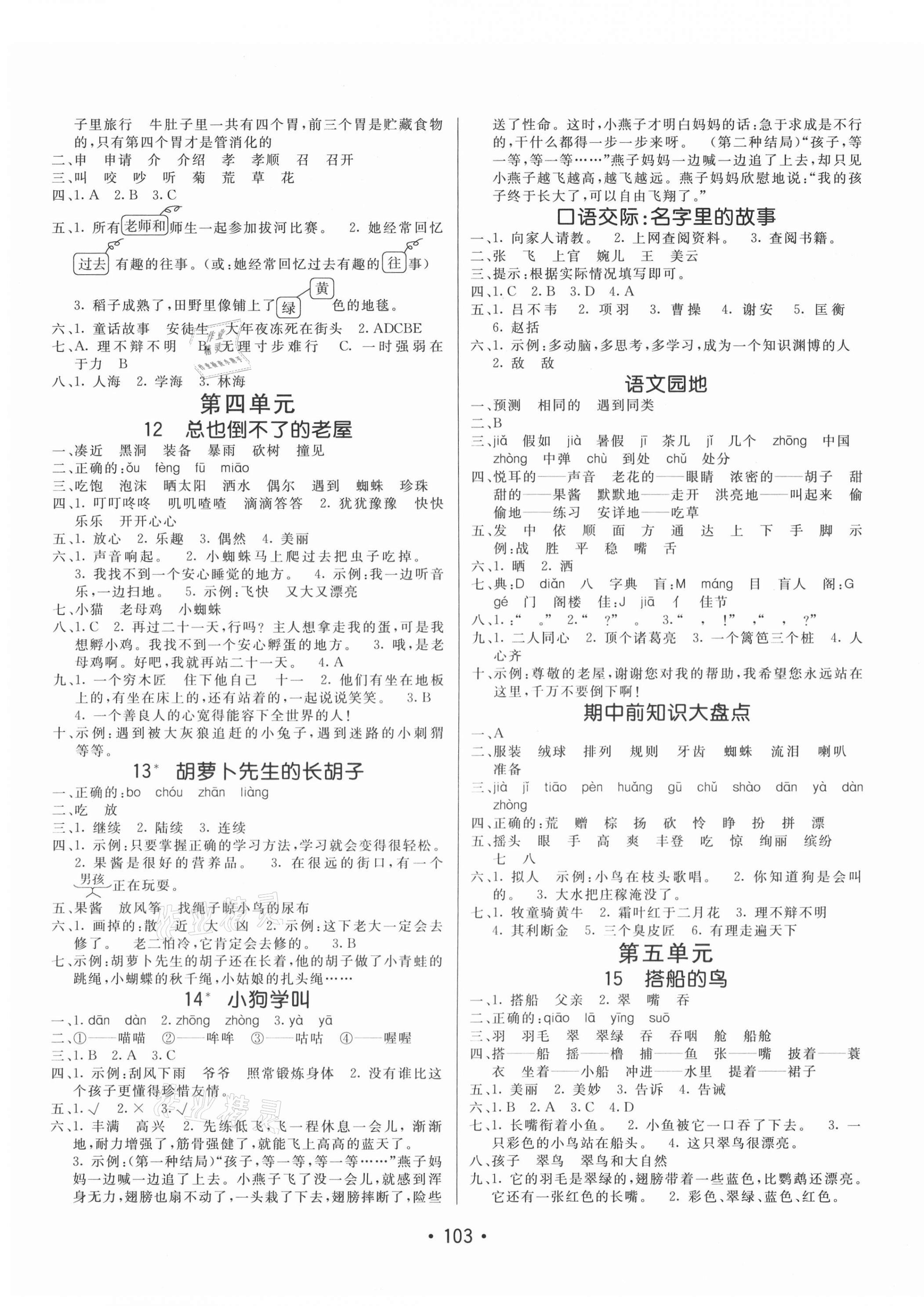 2020年同行課課100分過關(guān)作業(yè)三年級語文上冊人教版54制 第3頁